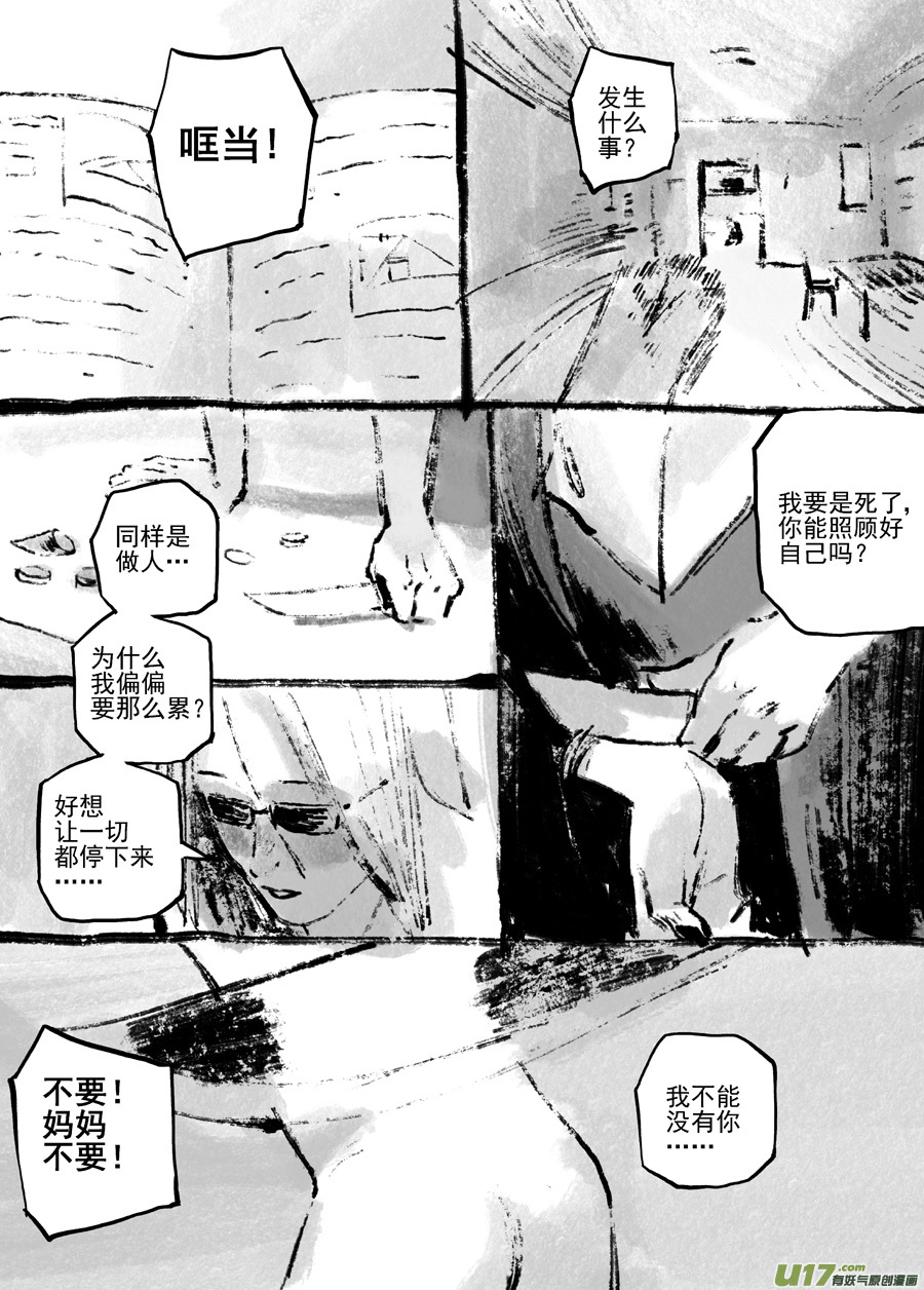 《面具大杀神》第三十六话 FORKS（上） 第19页