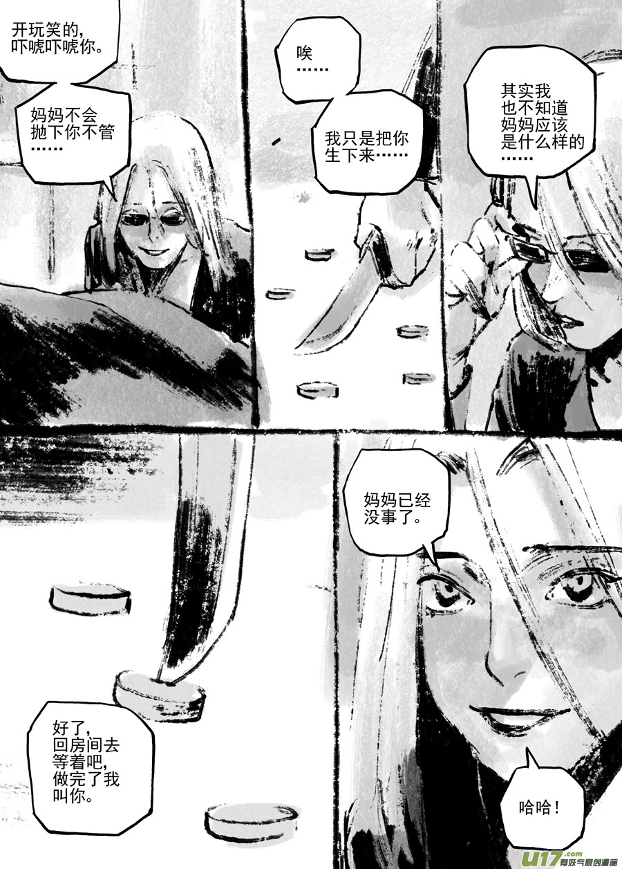 《面具大杀神》第三十六话 FORKS（上） 第20页