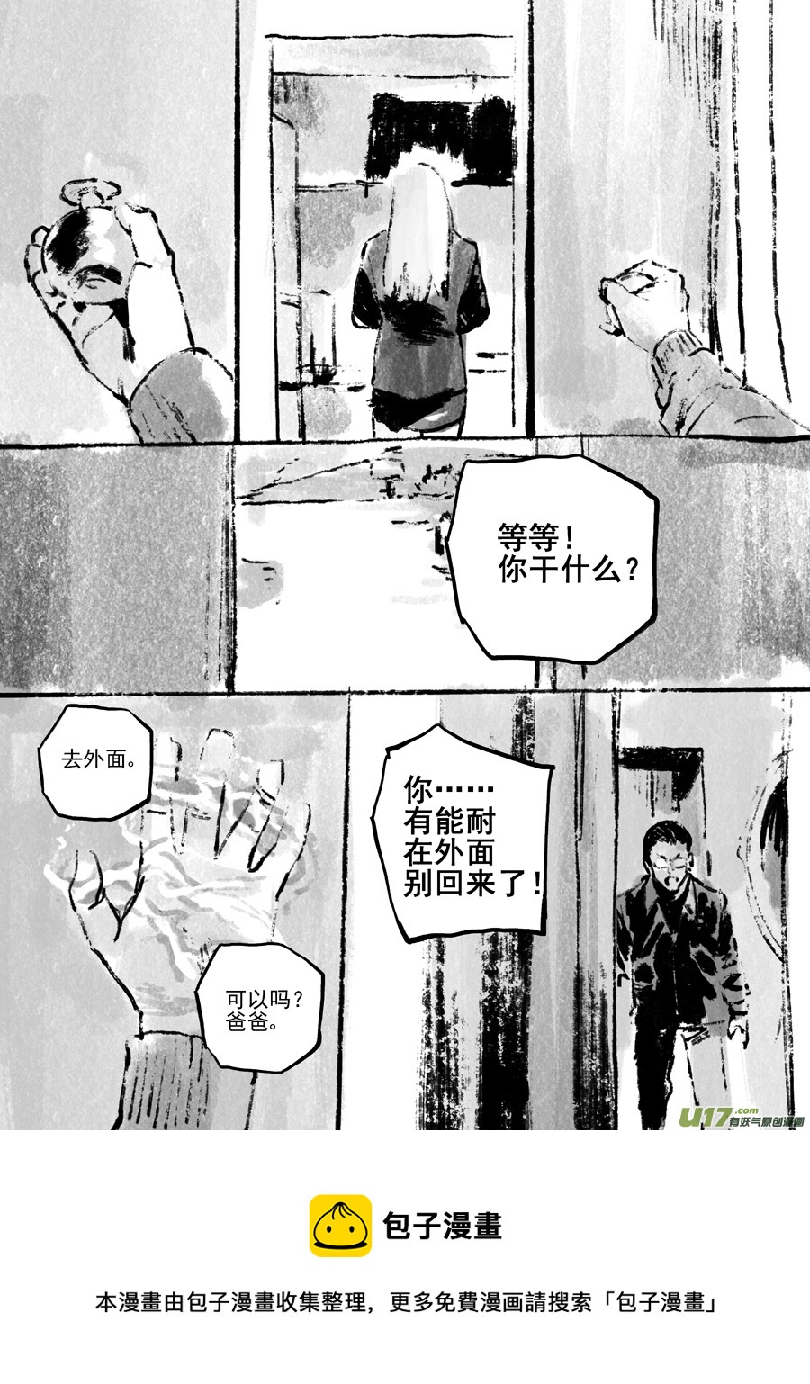 《面具大杀神》第三十六话 FORKS（上） 第21页