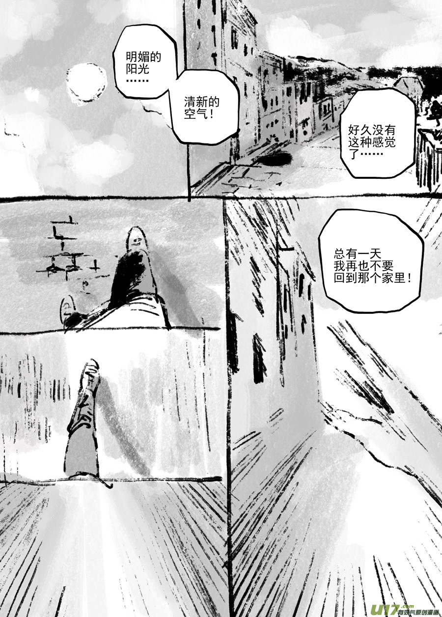 《面具大杀神》第三十六话 FORKS（上） 第22页