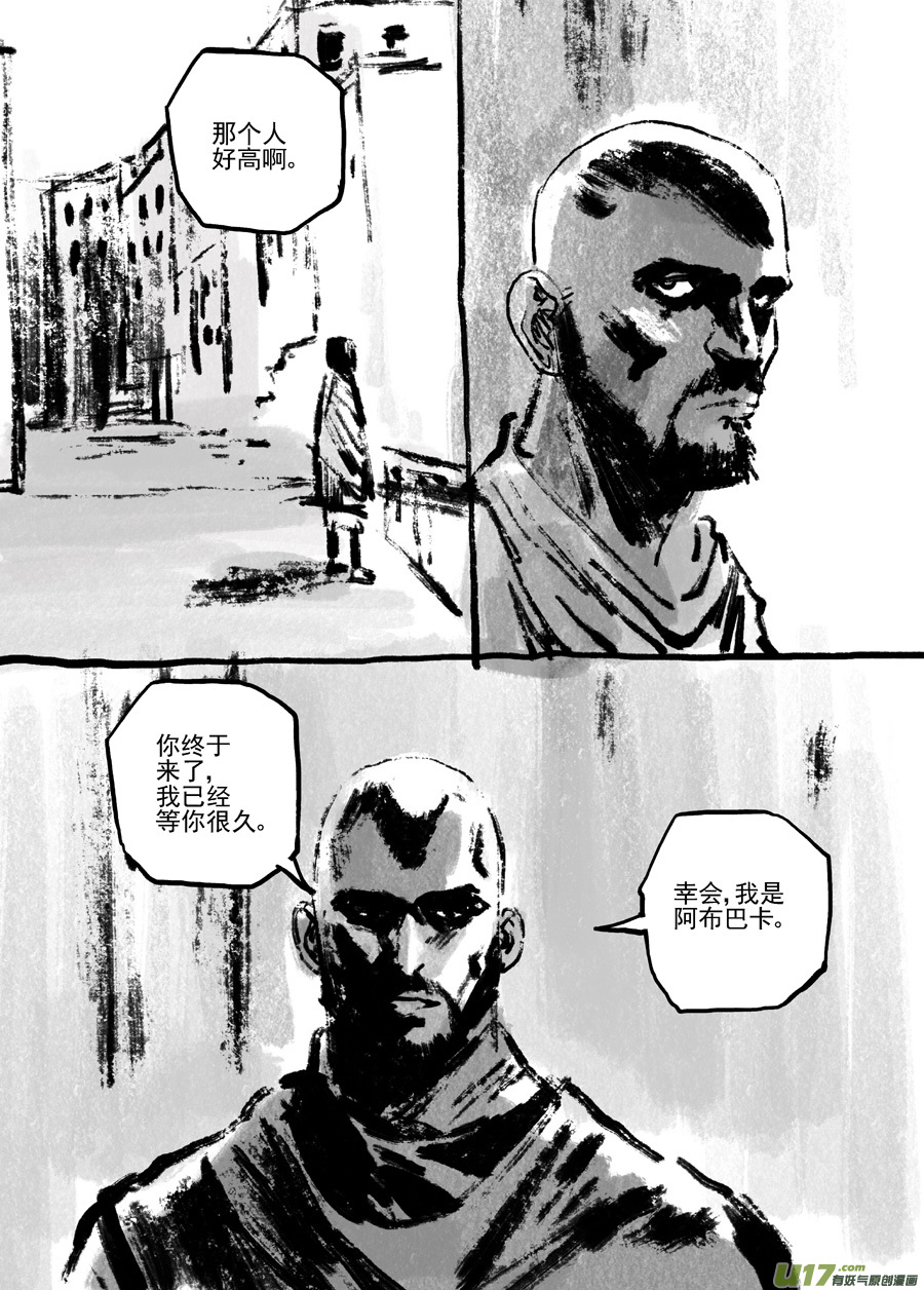 《面具大杀神》第三十六话 FORKS（上） 第23页