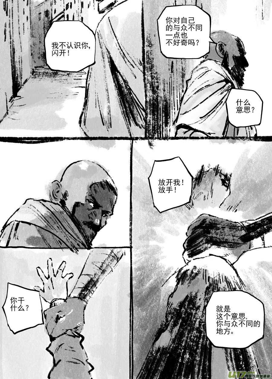 《面具大杀神》第三十六话 FORKS（上） 第24页