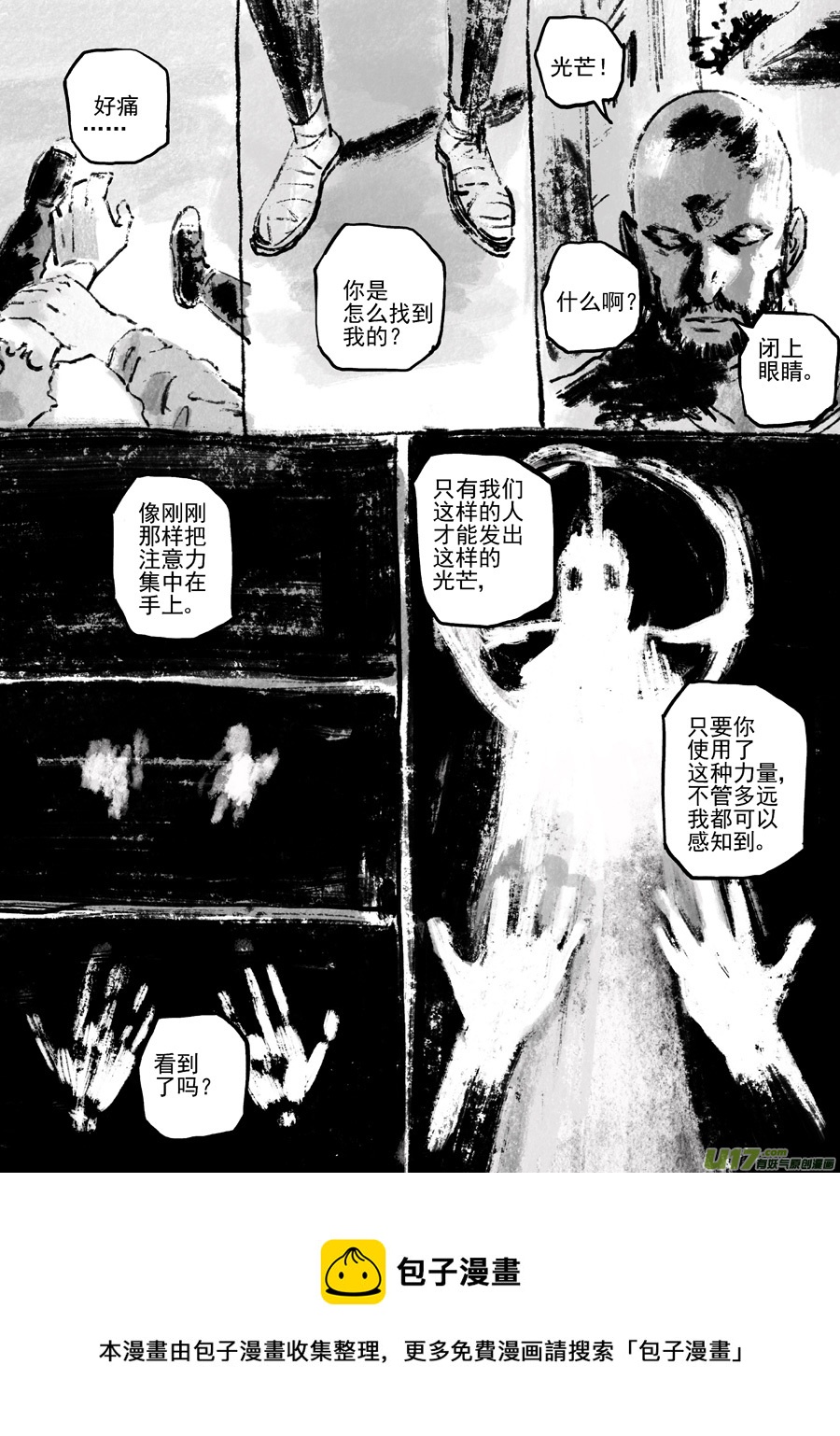 《面具大杀神》第三十六话 FORKS（上） 第25页