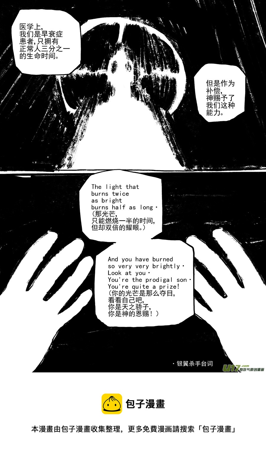 《面具大杀神》第三十六话 FORKS（上） 第26页