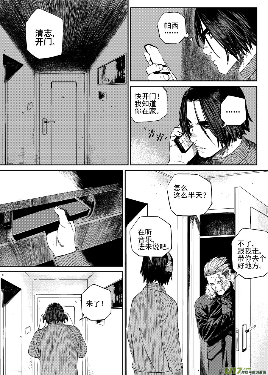《面具大杀神》第三十六话 FORKS（上） 第4页