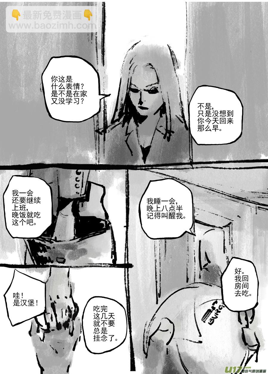 《面具大杀神》第三十六话 FORKS（上） 第6页