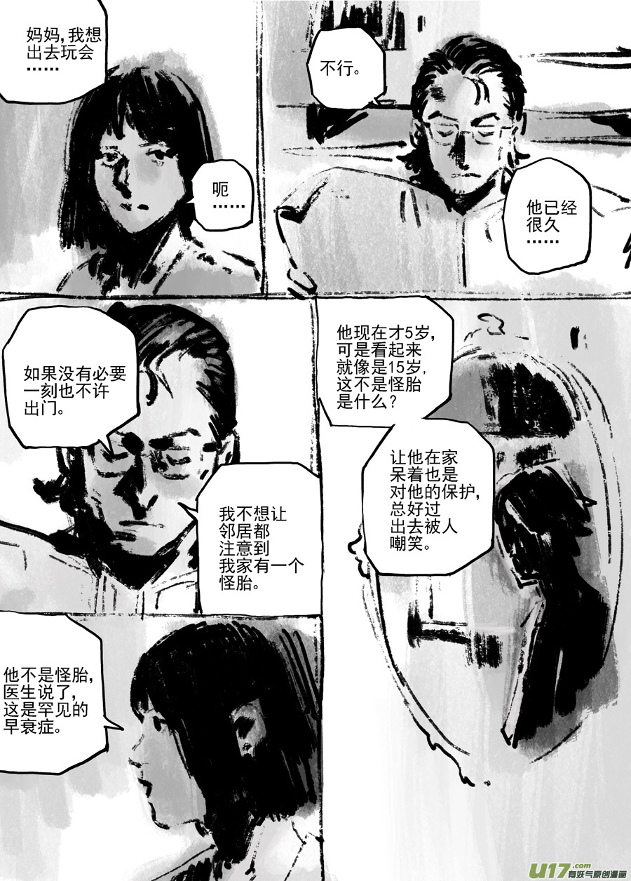 《面具大杀神》第三十六话 FORKS（上） 第8页