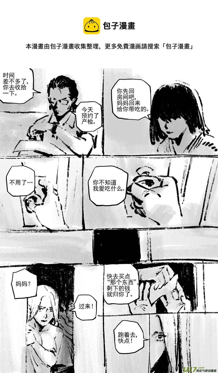 《面具大杀神》第三十六话 FORKS（上） 第9页
