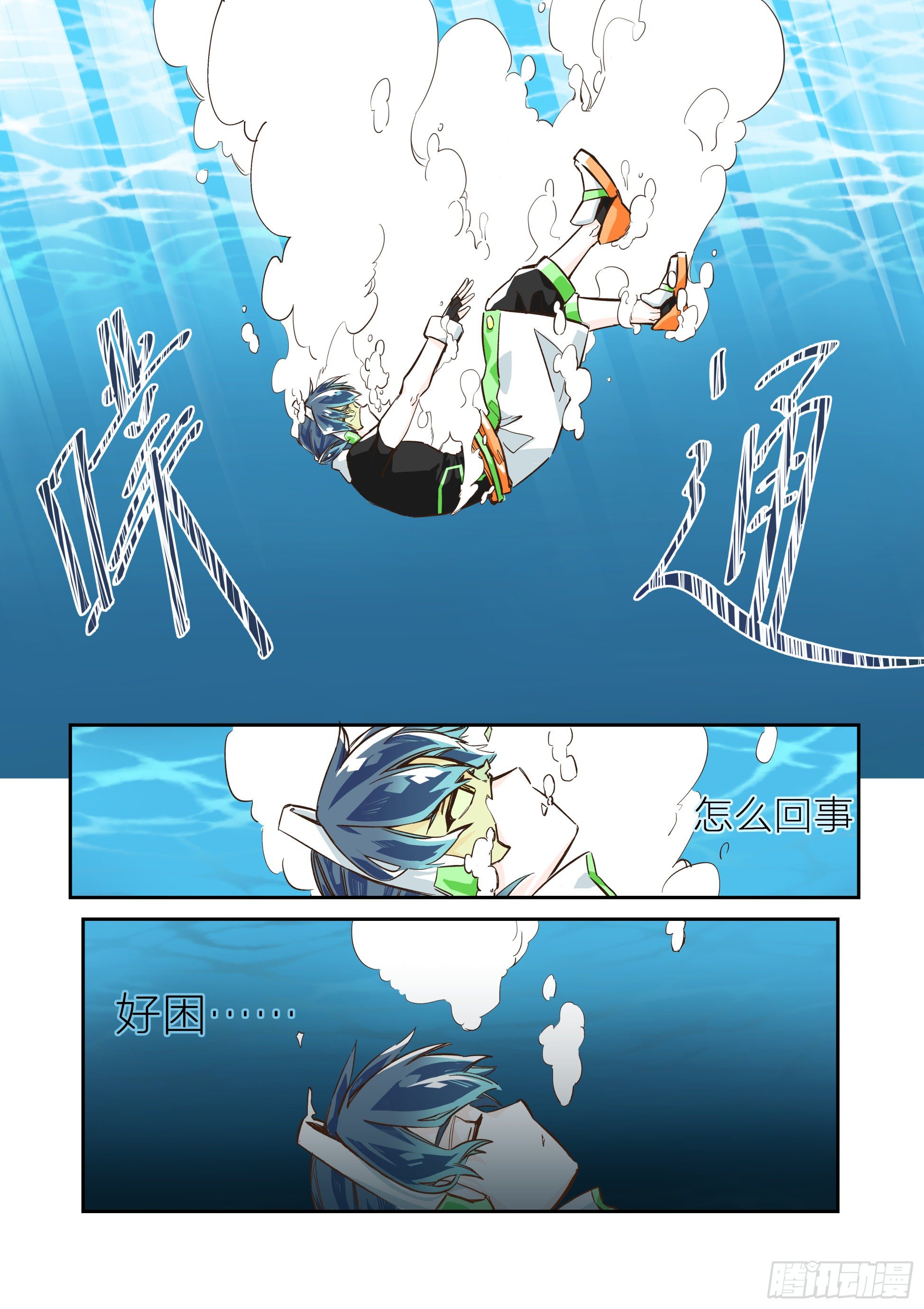 《日终梦魇》依旧如常(3) 第10页