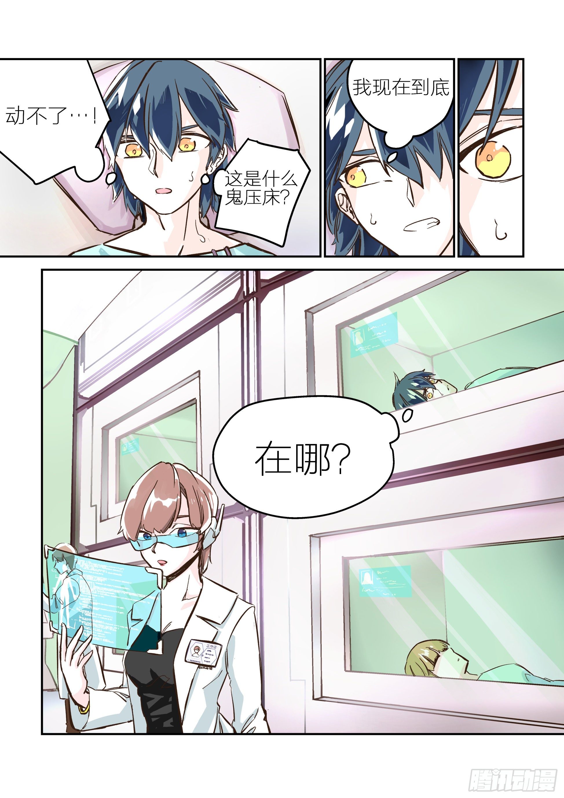 《日终梦魇》依旧如常(3) 第12页