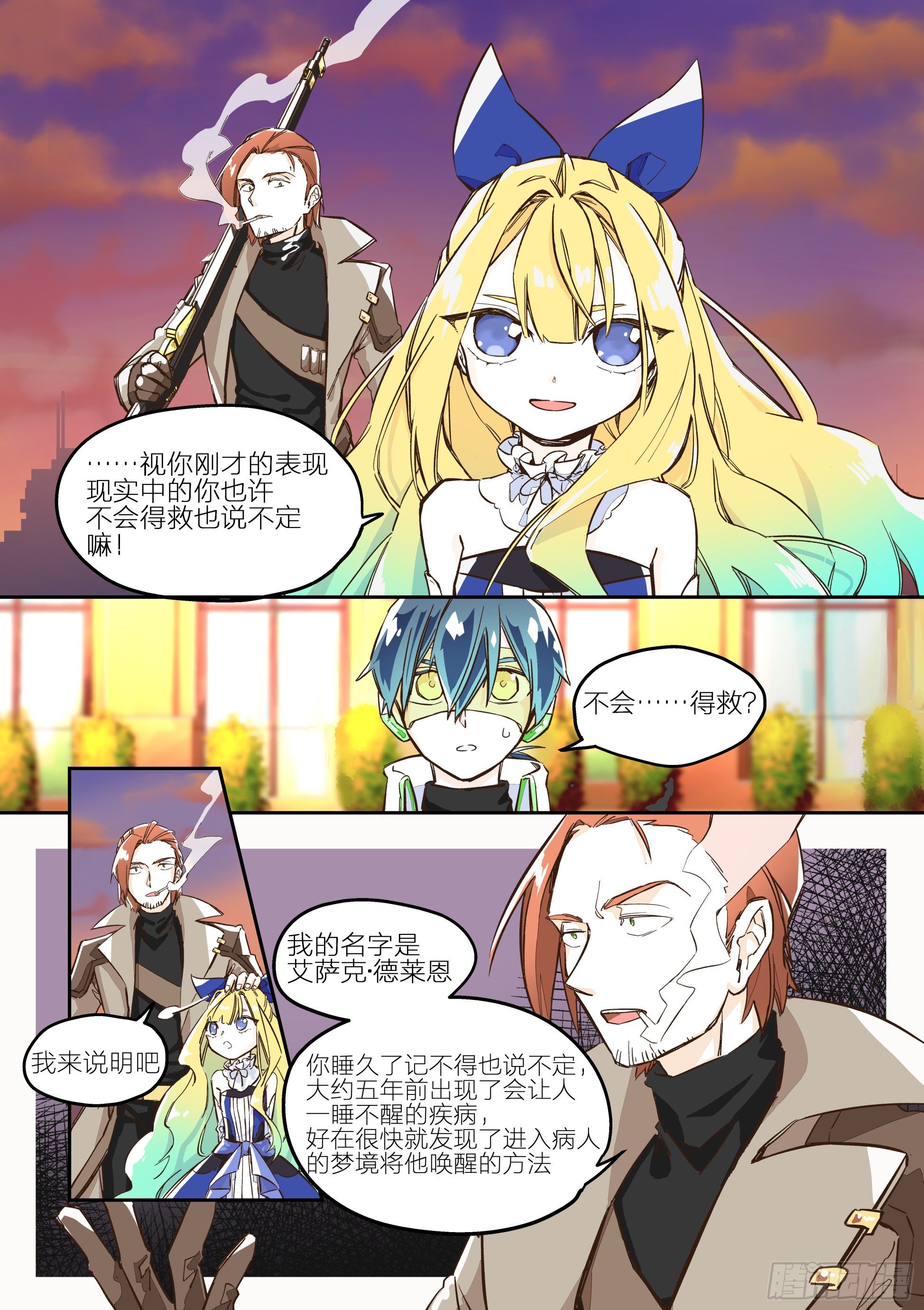《日终梦魇》依旧如常(3) 第3页