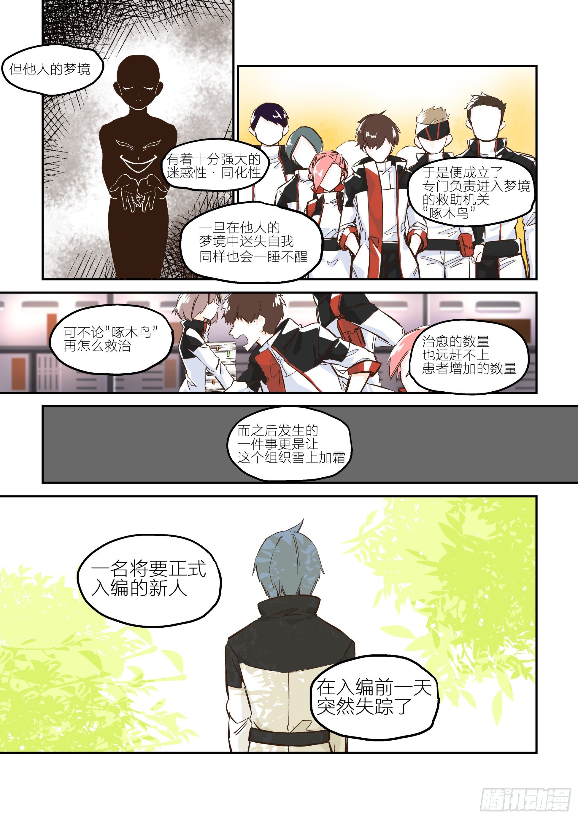 《日终梦魇》依旧如常(3) 第4页