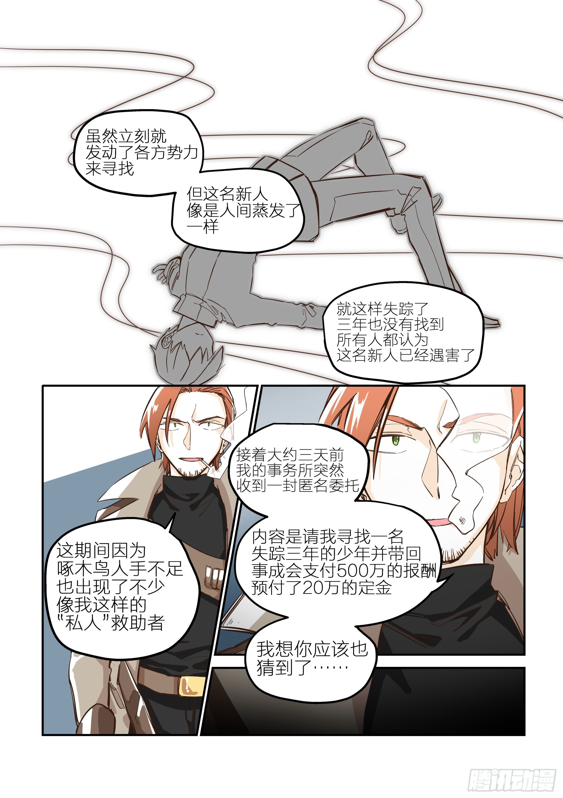 《日终梦魇》依旧如常(3) 第5页