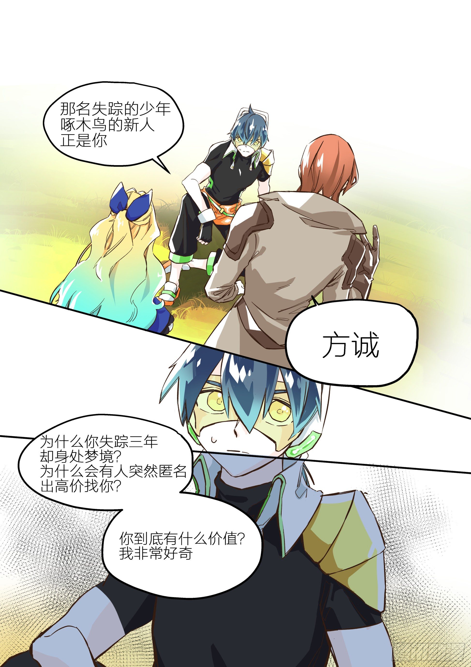 《日终梦魇》依旧如常(3) 第6页