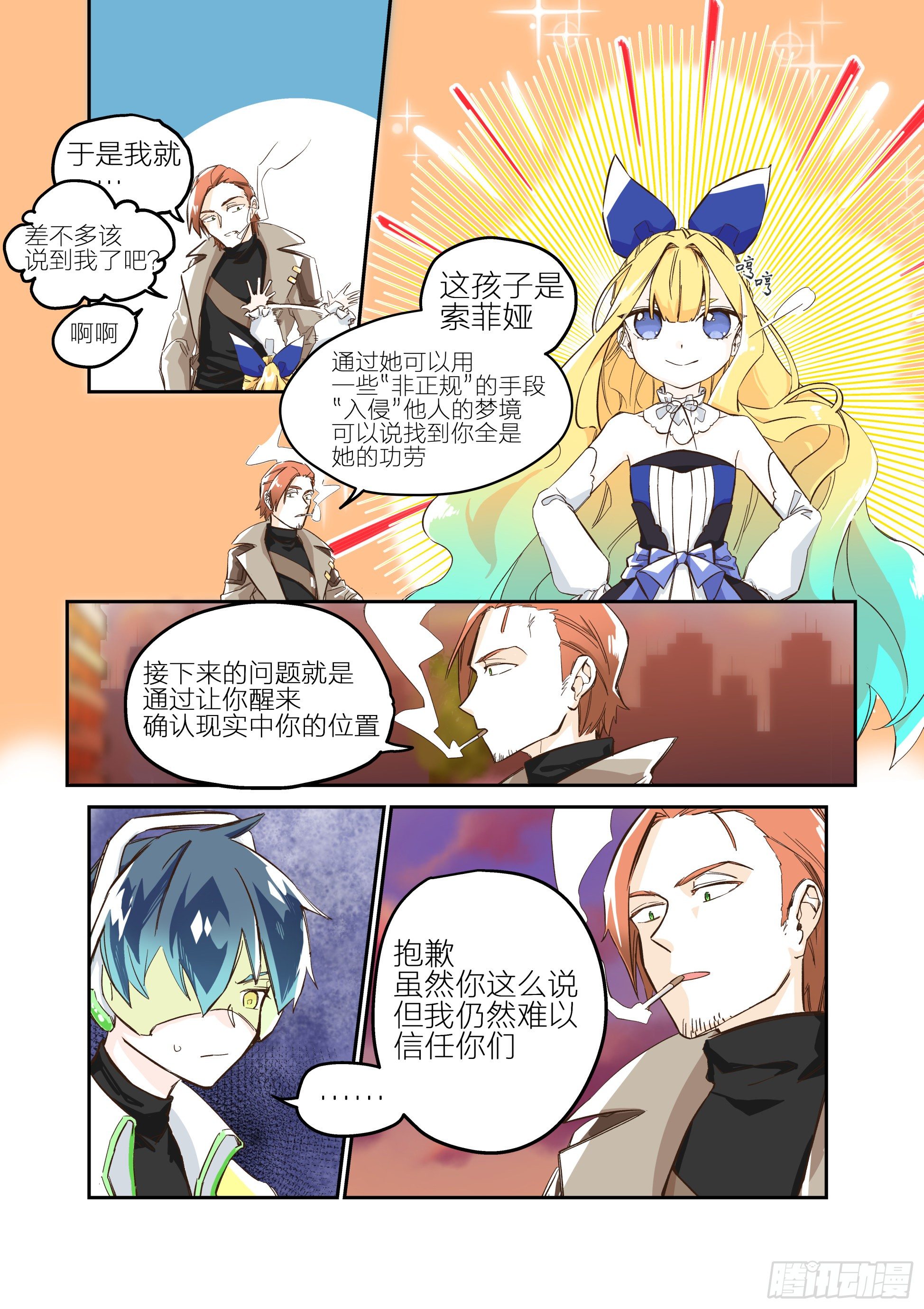 《日终梦魇》依旧如常(3) 第7页