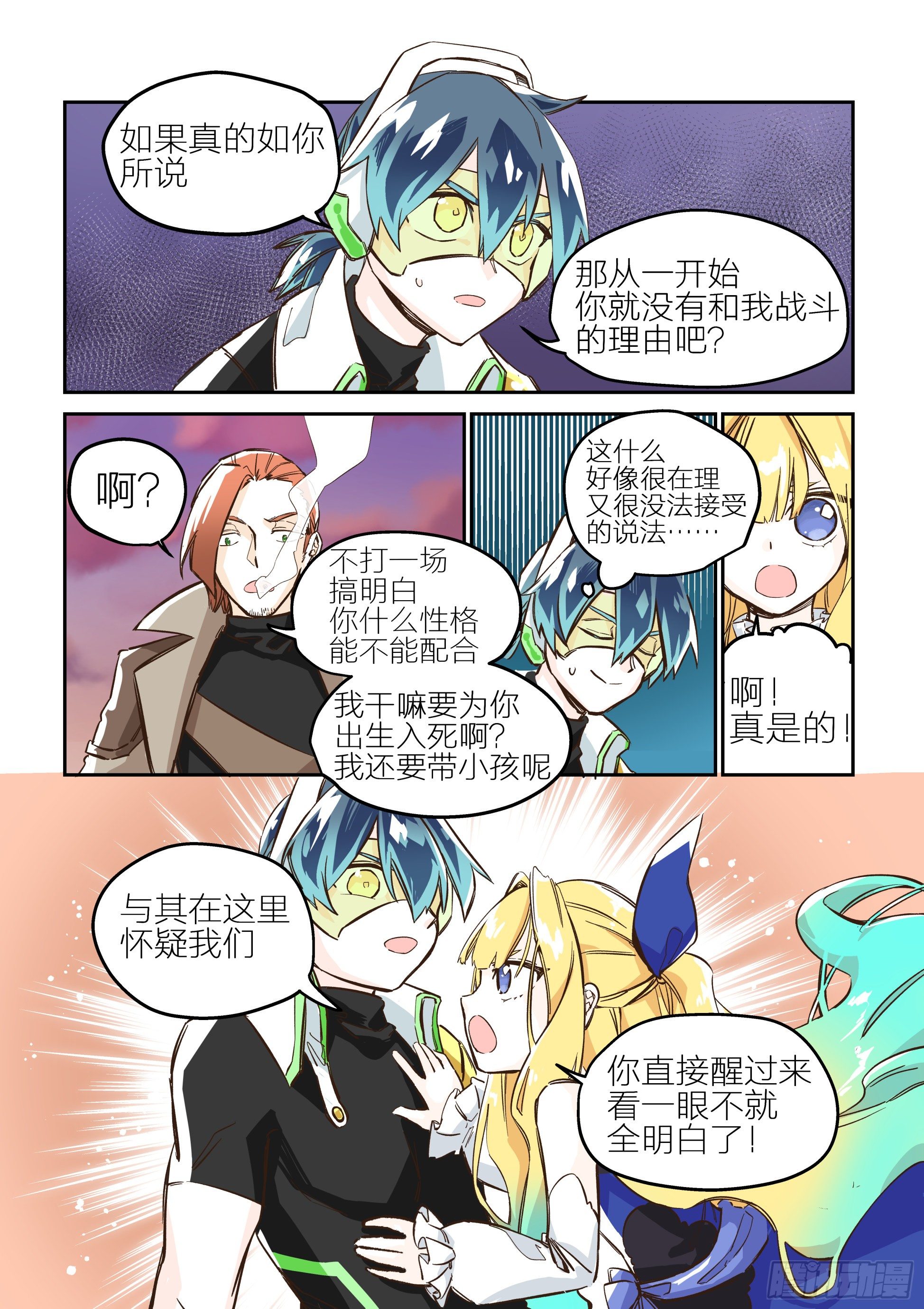 《日终梦魇》依旧如常(3) 第8页