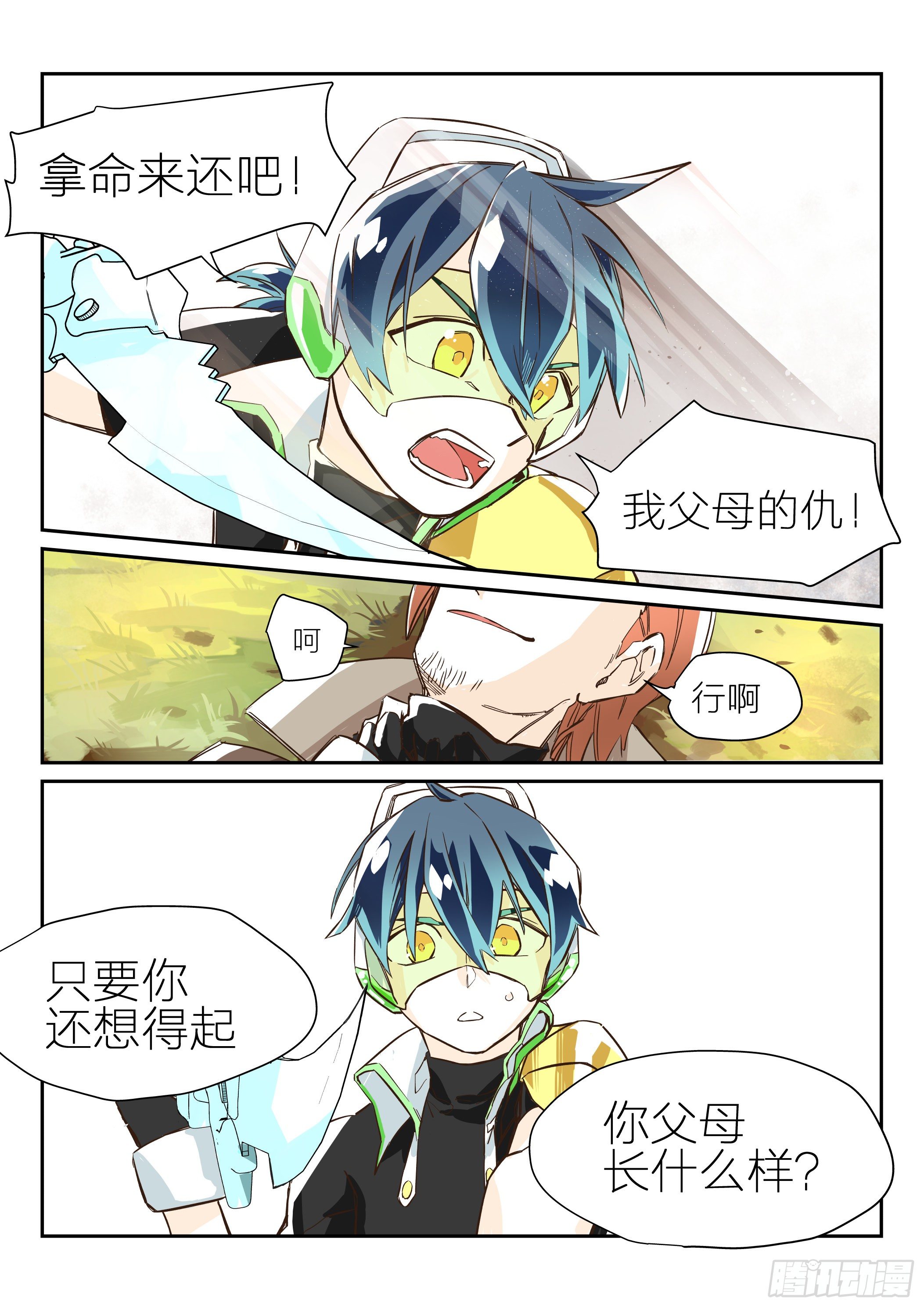 《日终梦魇》依旧如常(2) 第12页