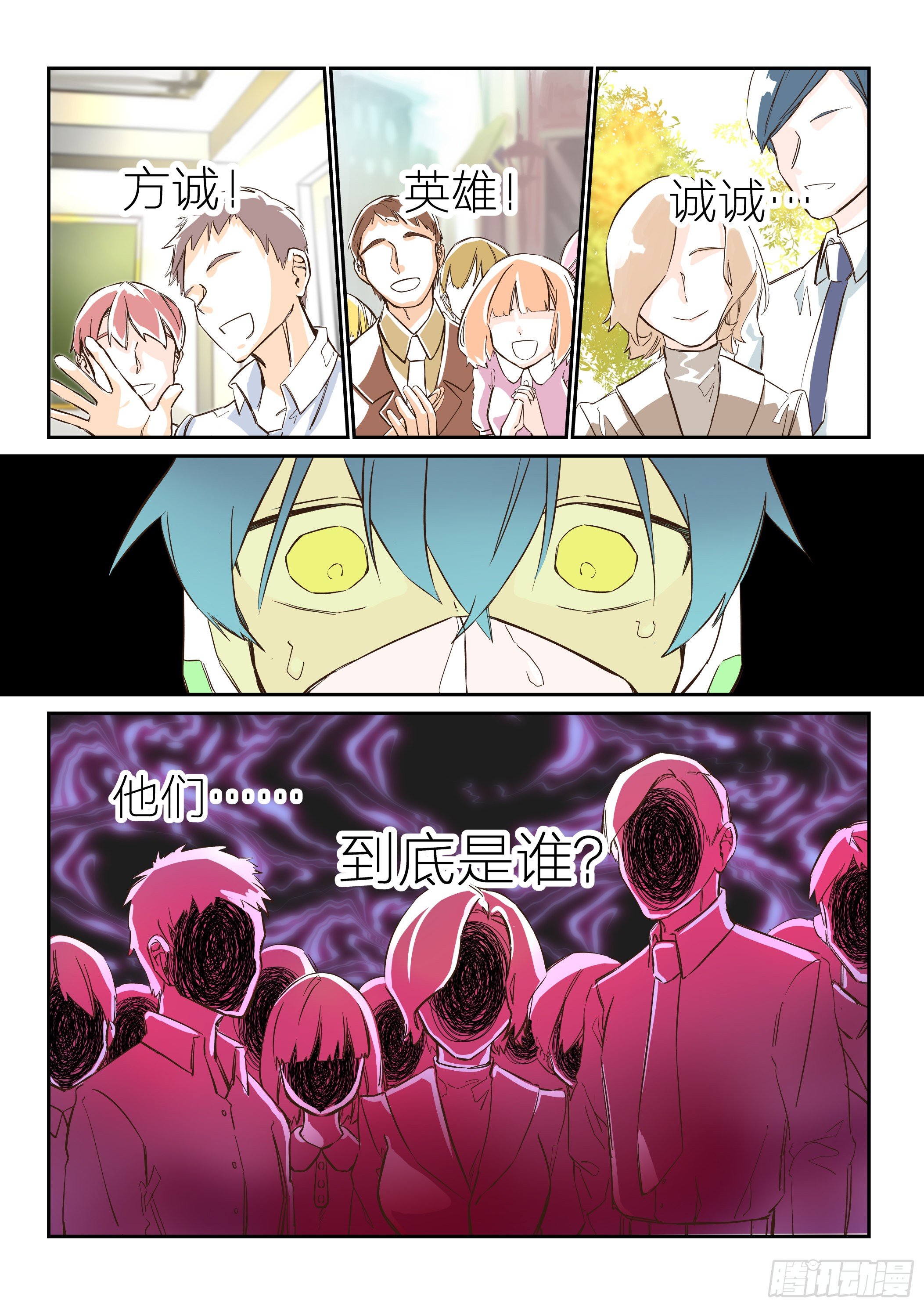 《日终梦魇》依旧如常(2) 第15页