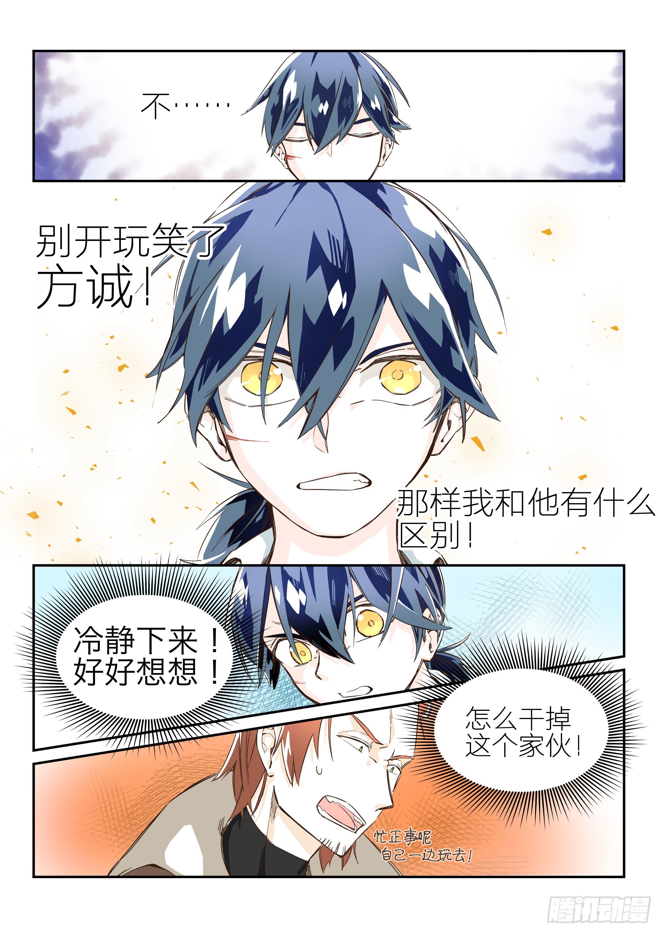 《日终梦魇》依旧如常(2) 第3页