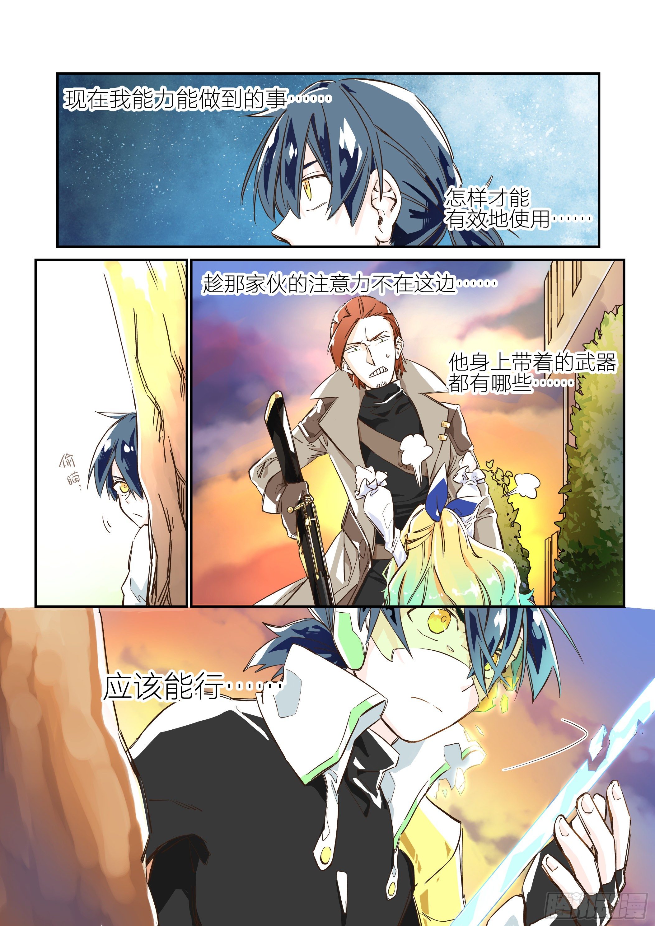 《日终梦魇》依旧如常(2) 第4页