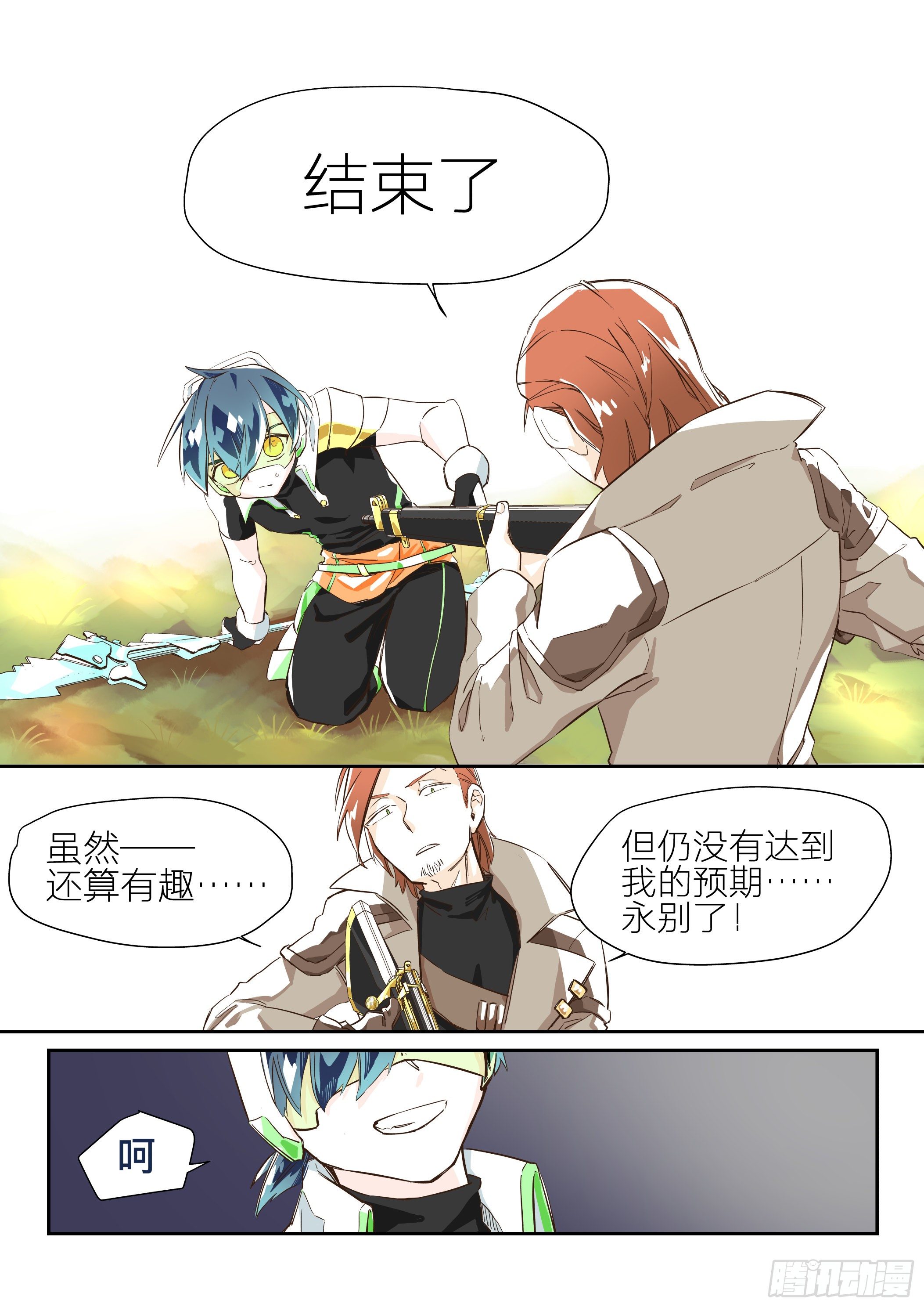 《日终梦魇》依旧如常(2) 第9页