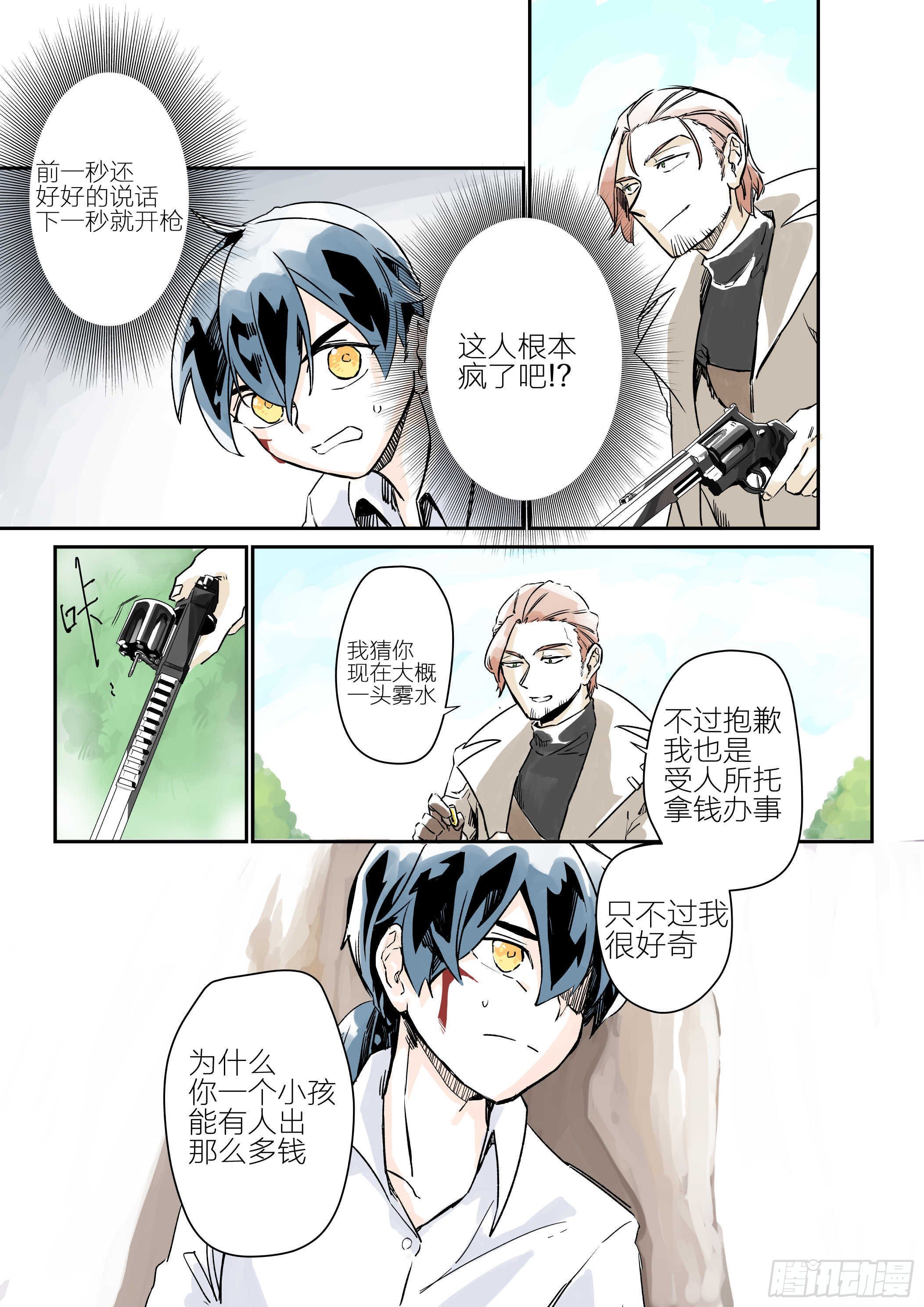 《日终梦魇》依旧如常(1) 第12页
