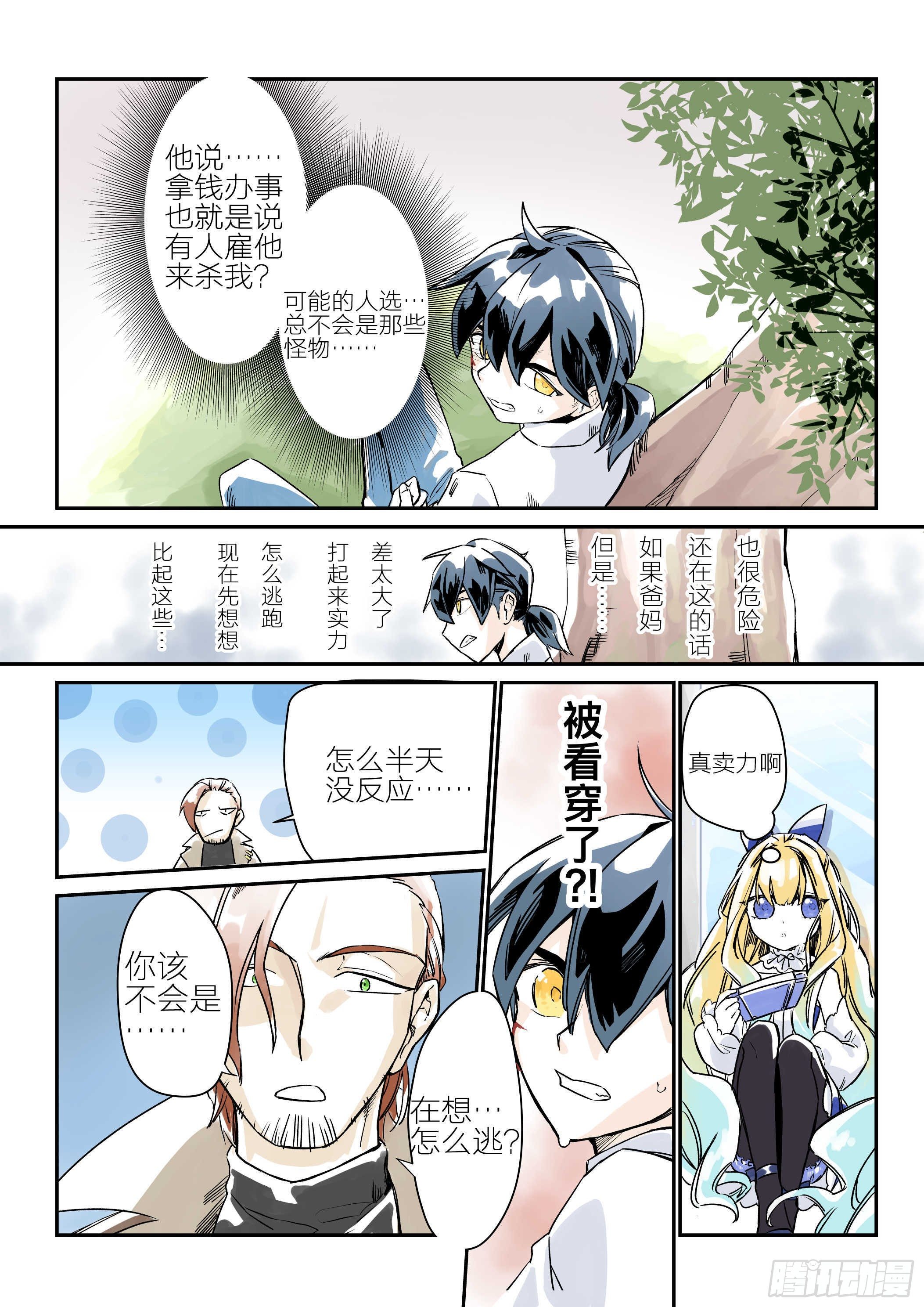 《日终梦魇》依旧如常(1) 第13页