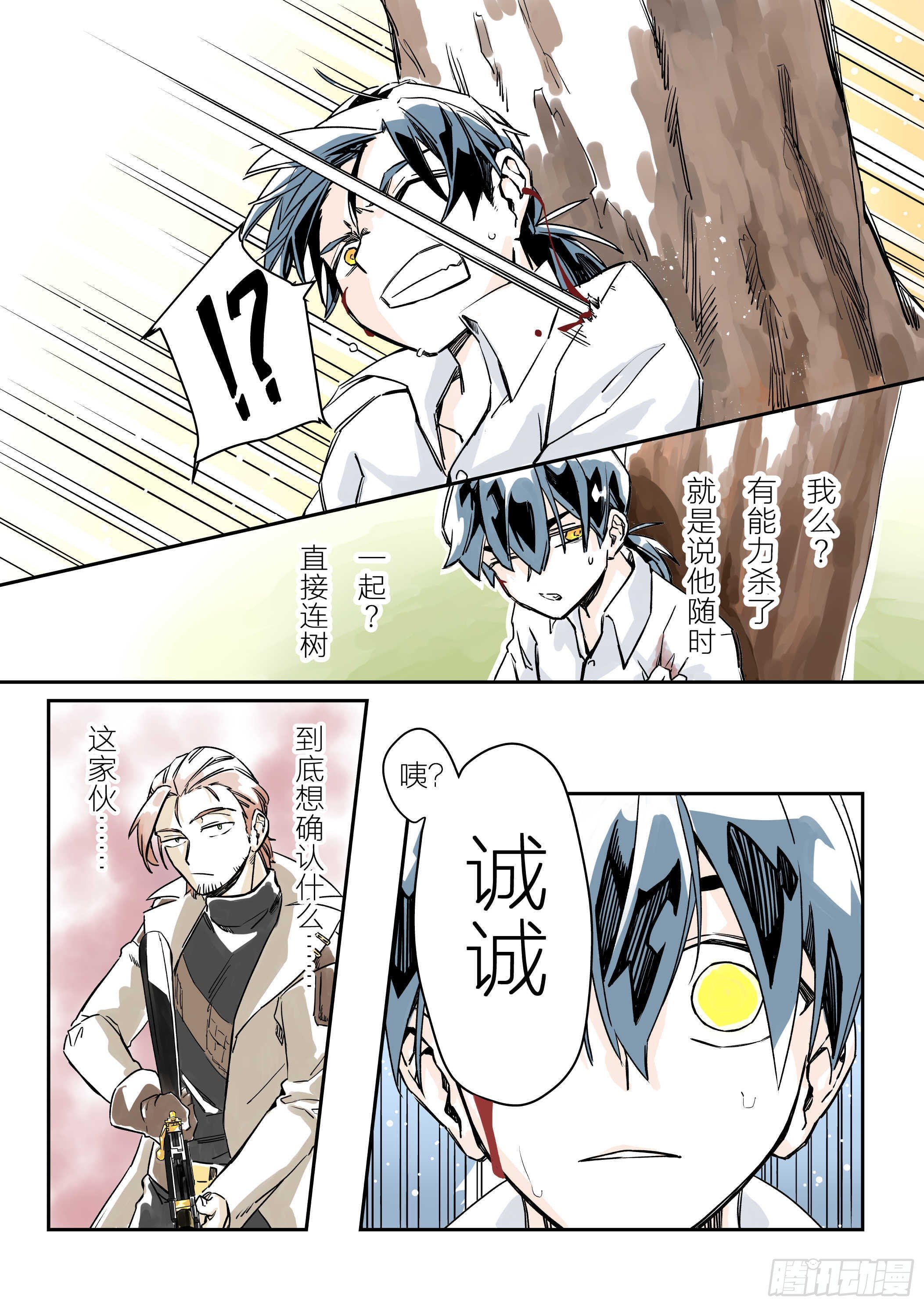 《日终梦魇》依旧如常(1) 第14页