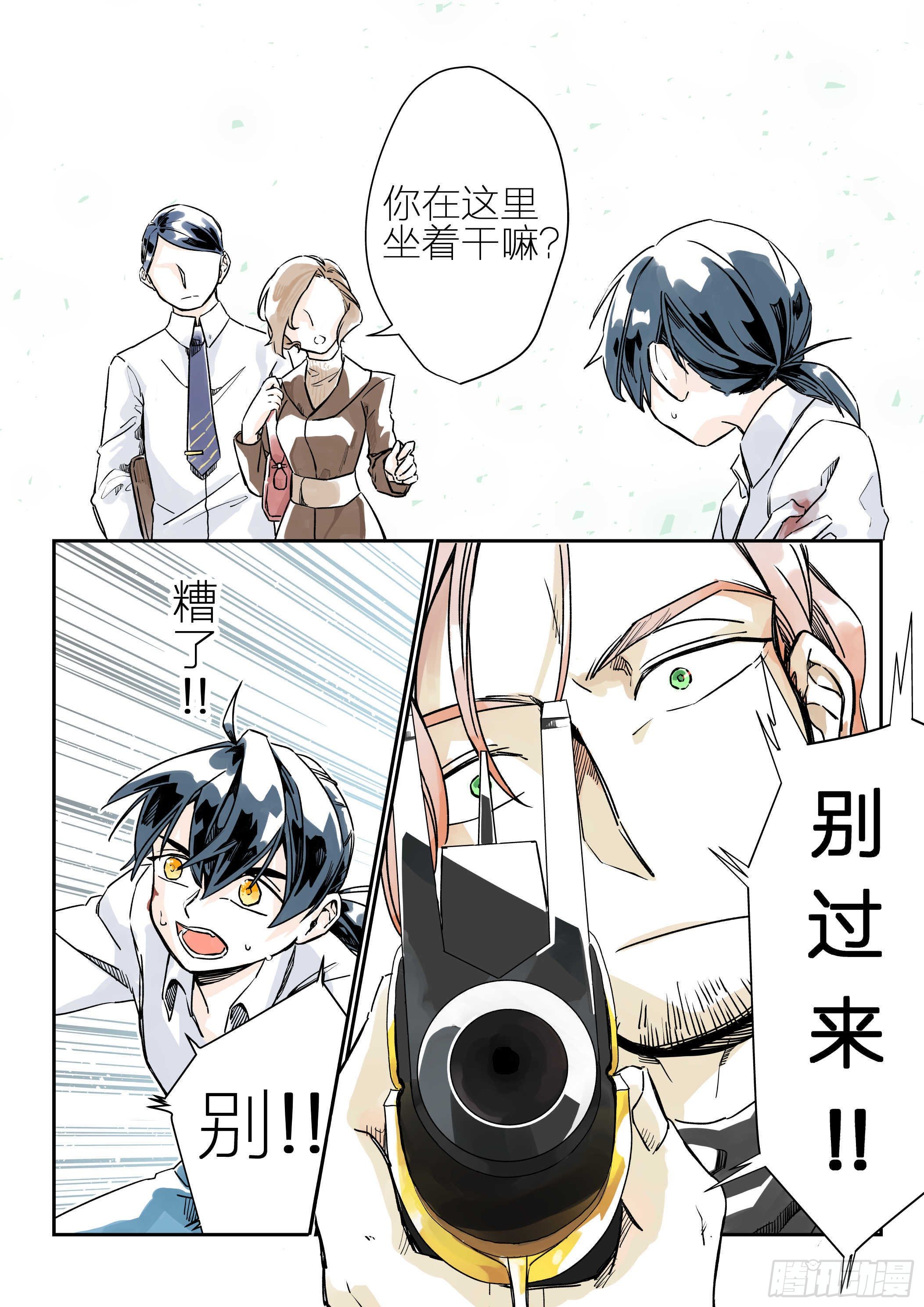 《日终梦魇》依旧如常(1) 第15页