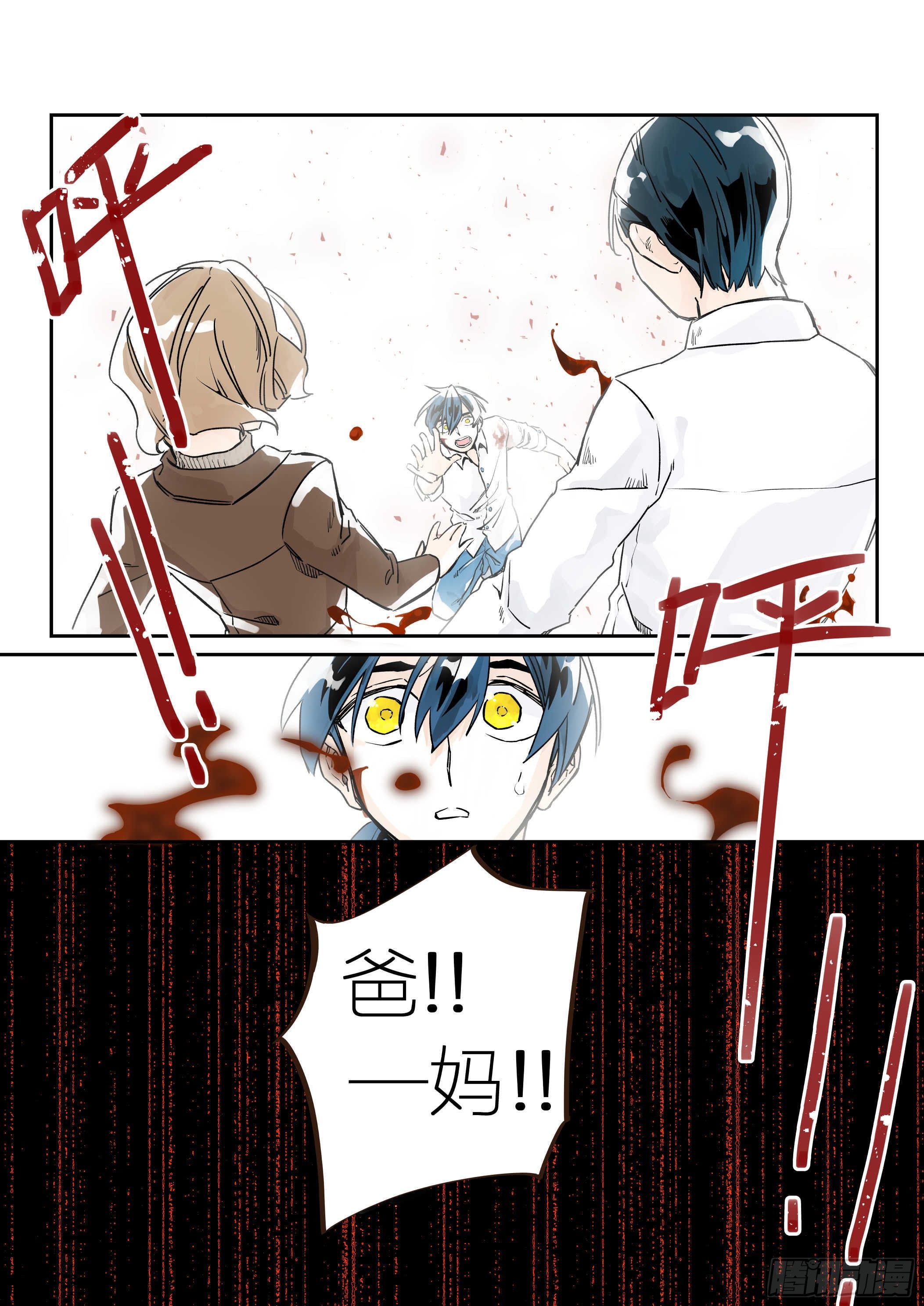 《日终梦魇》依旧如常(1) 第16页