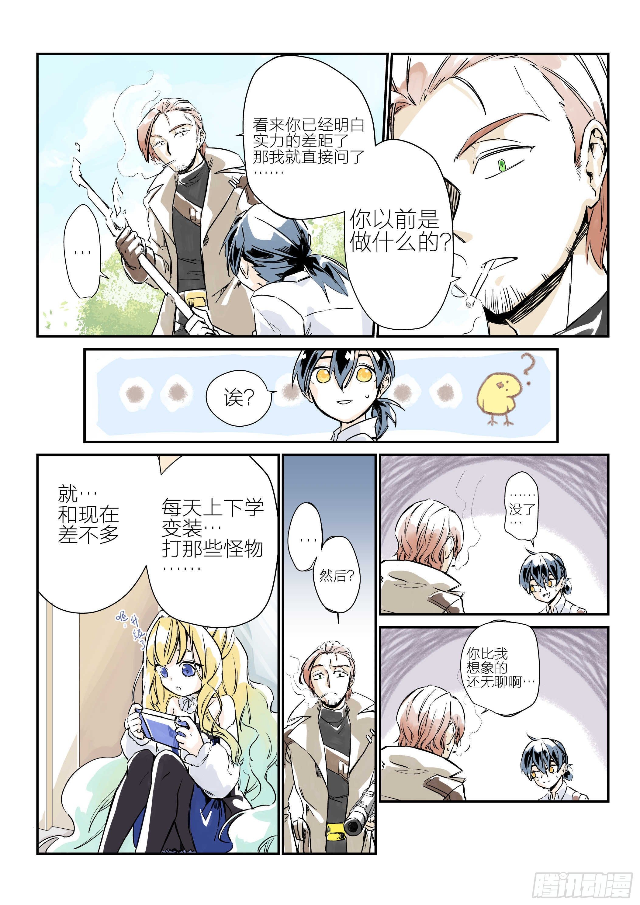 《日终梦魇》依旧如常(1) 第9页
