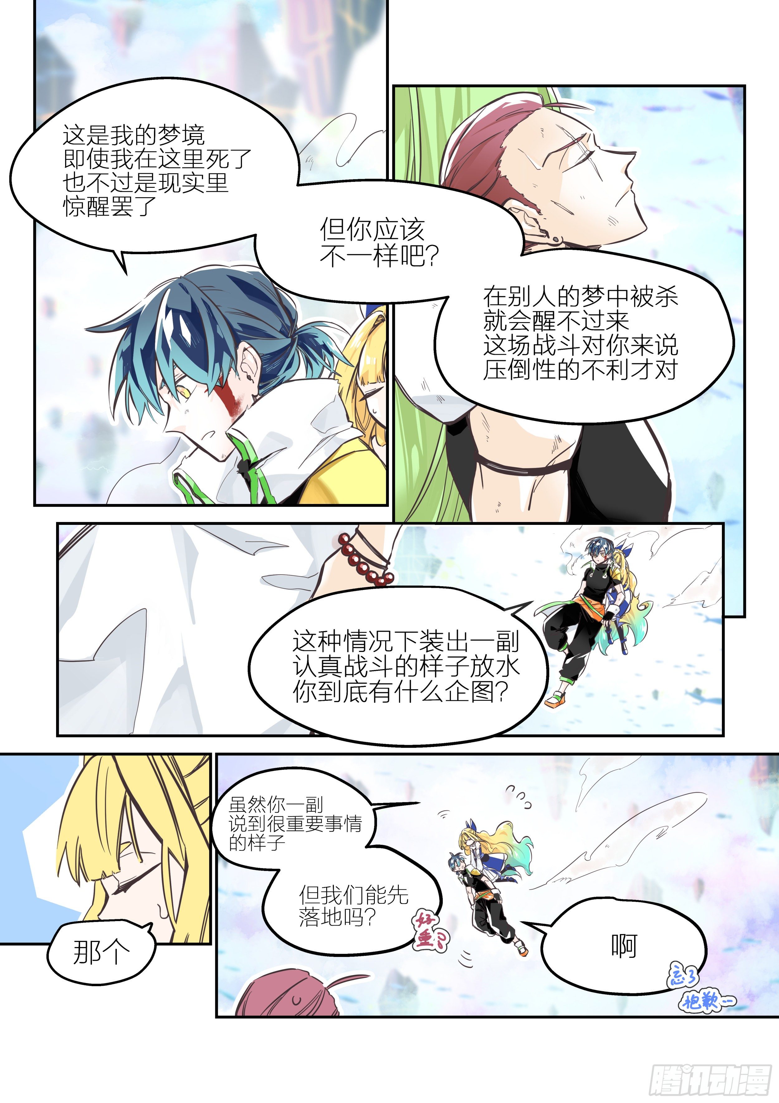 《日终梦魇》孤注一掷(3) 第13页