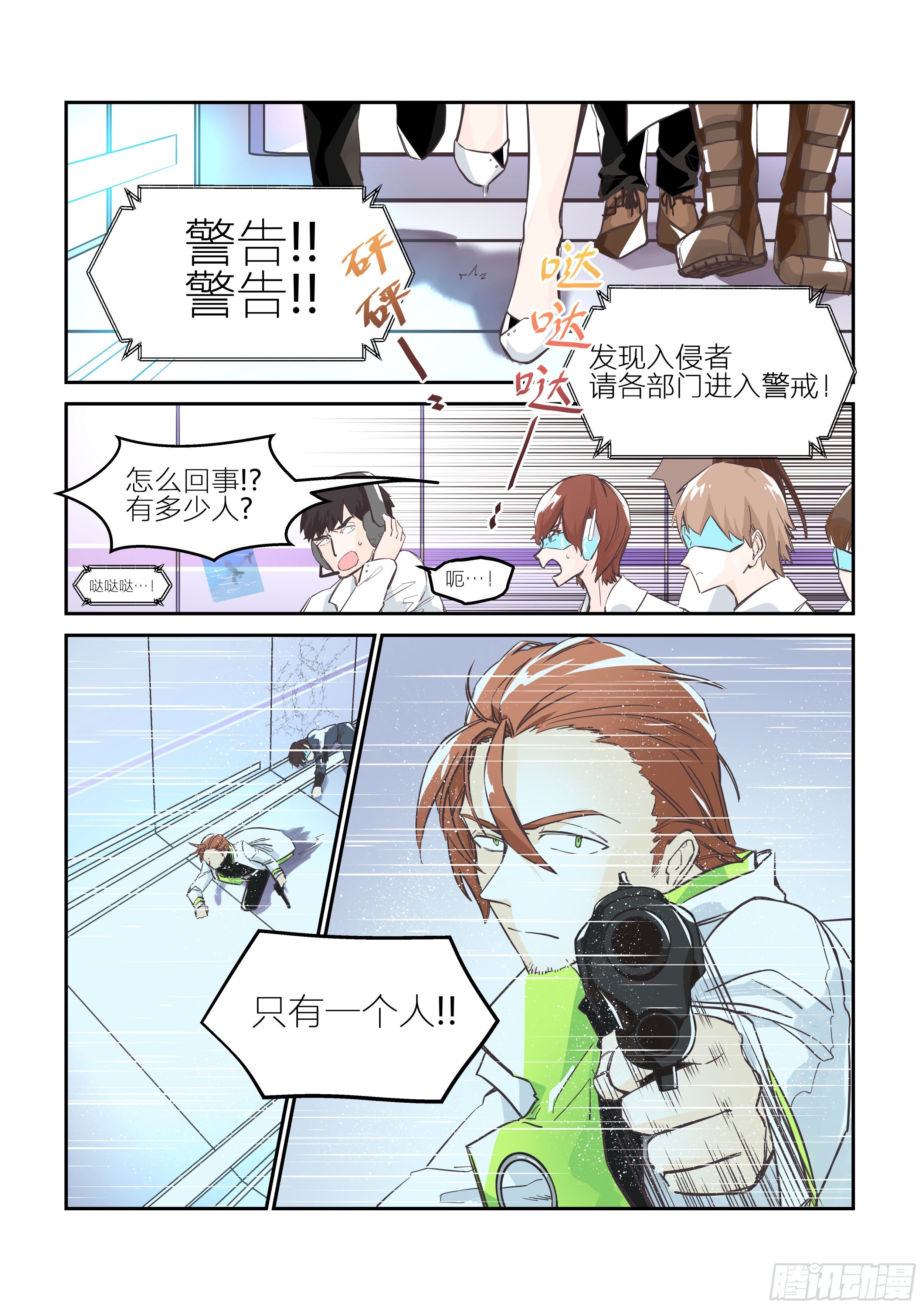 《日终梦魇》孤注一掷(3) 第2页