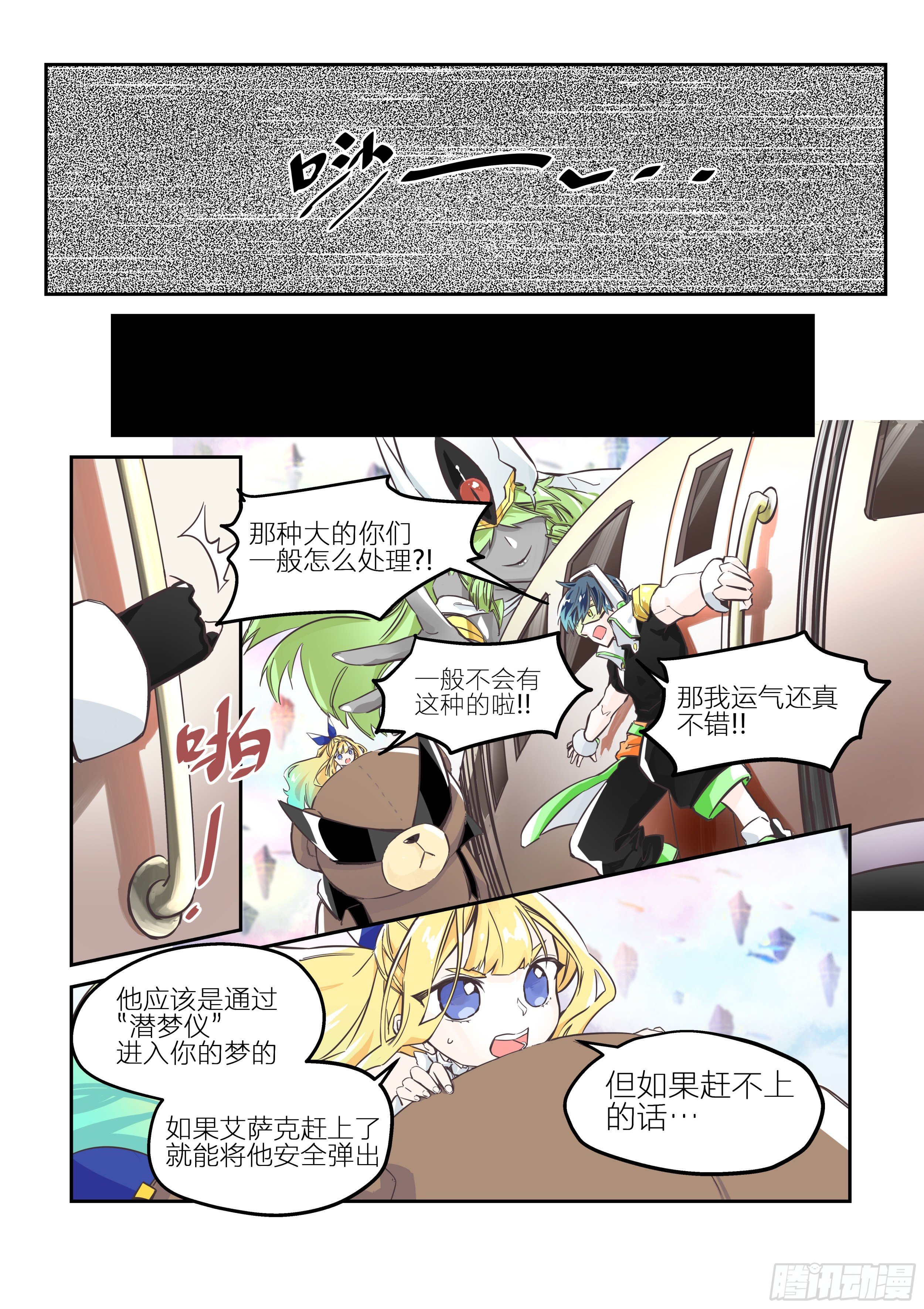 《日终梦魇》孤注一掷(3) 第3页