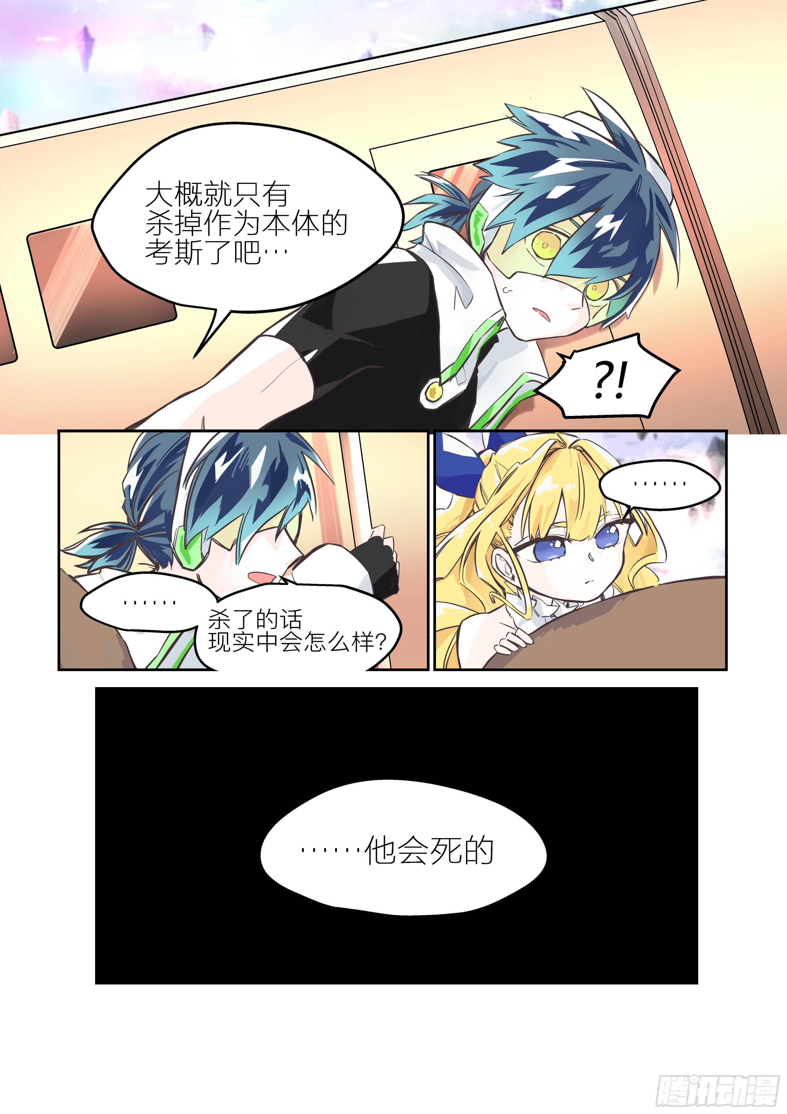 《日终梦魇》孤注一掷(3) 第4页