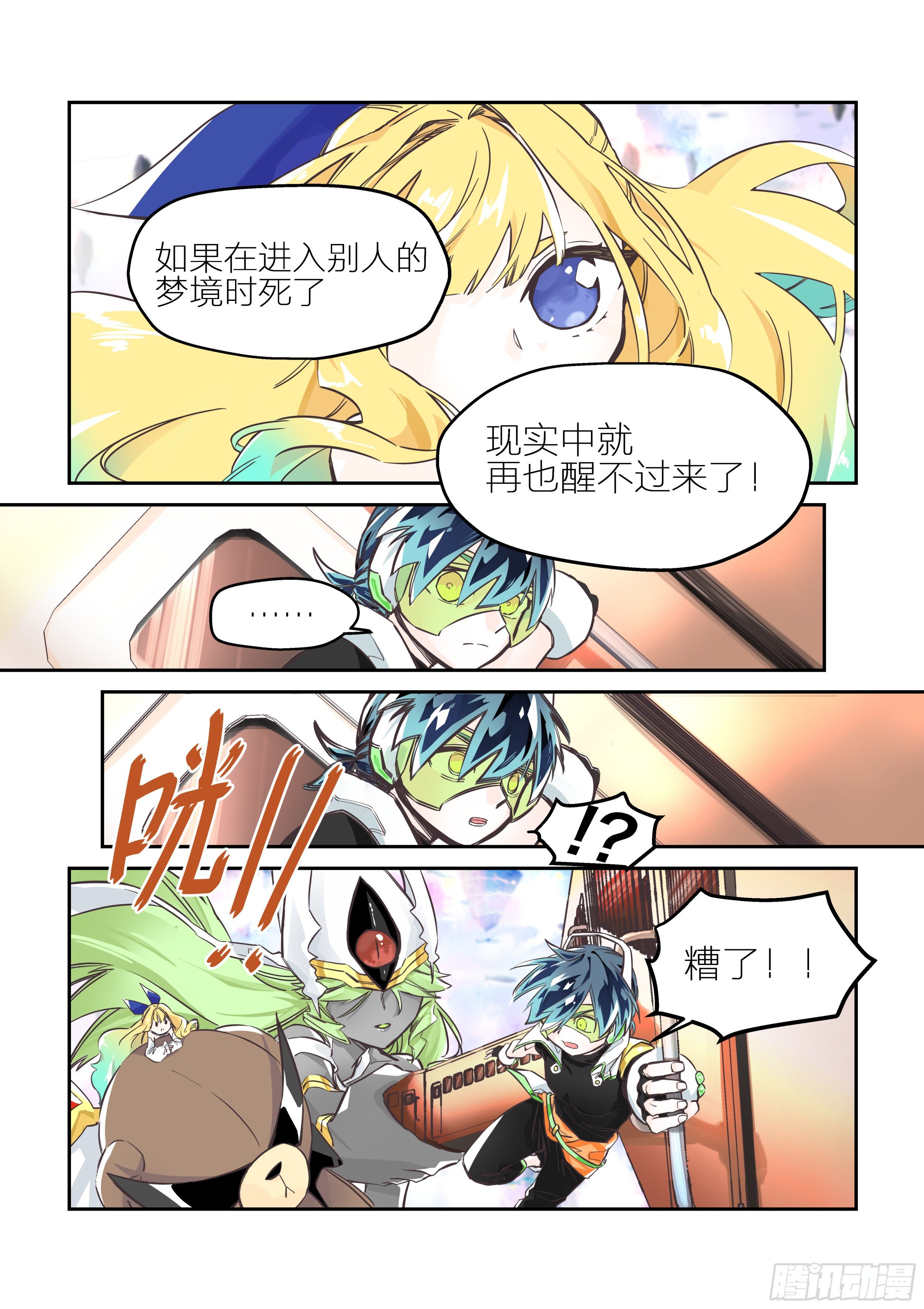《日终梦魇》孤注一掷(3) 第5页