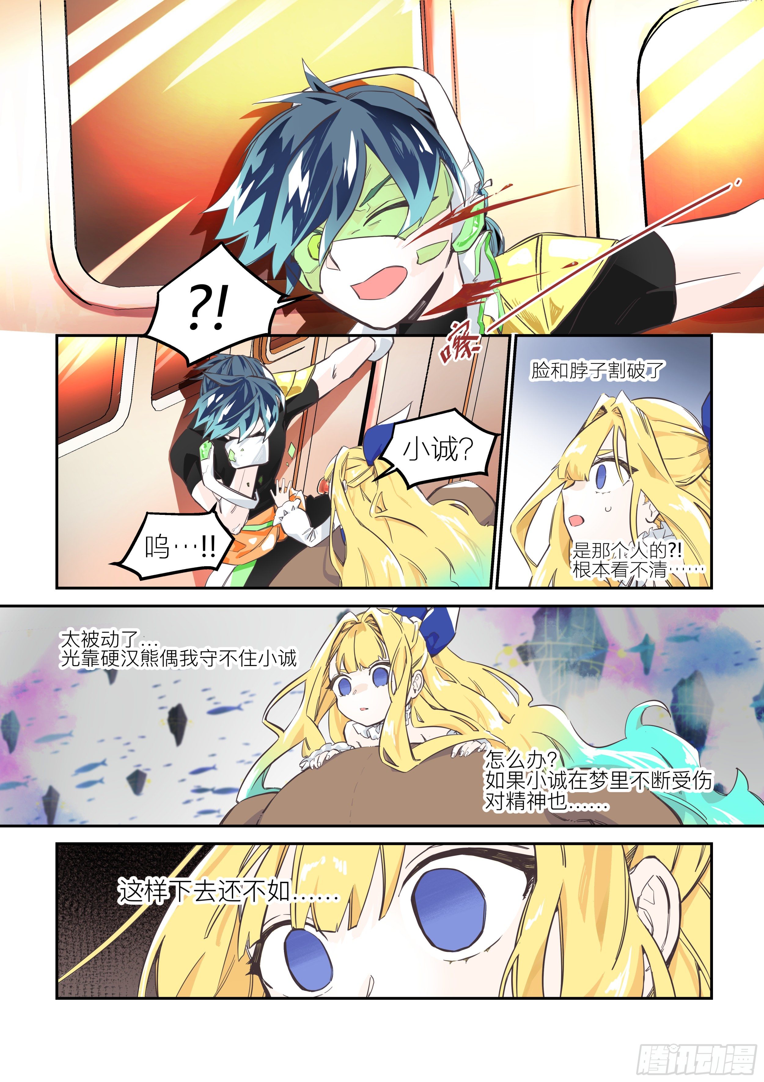 《日终梦魇》孤注一掷(3) 第7页