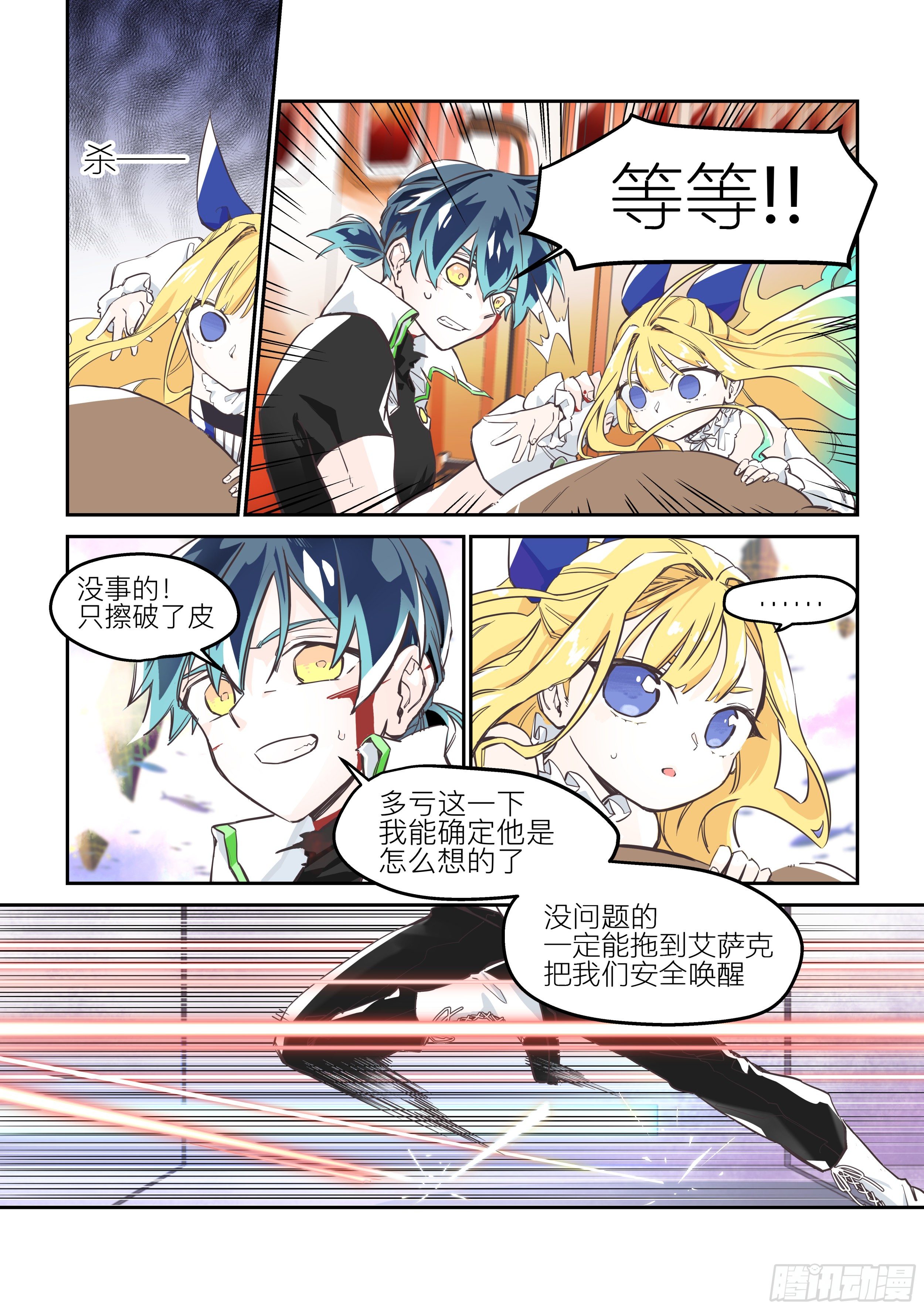 《日终梦魇》孤注一掷(3) 第8页