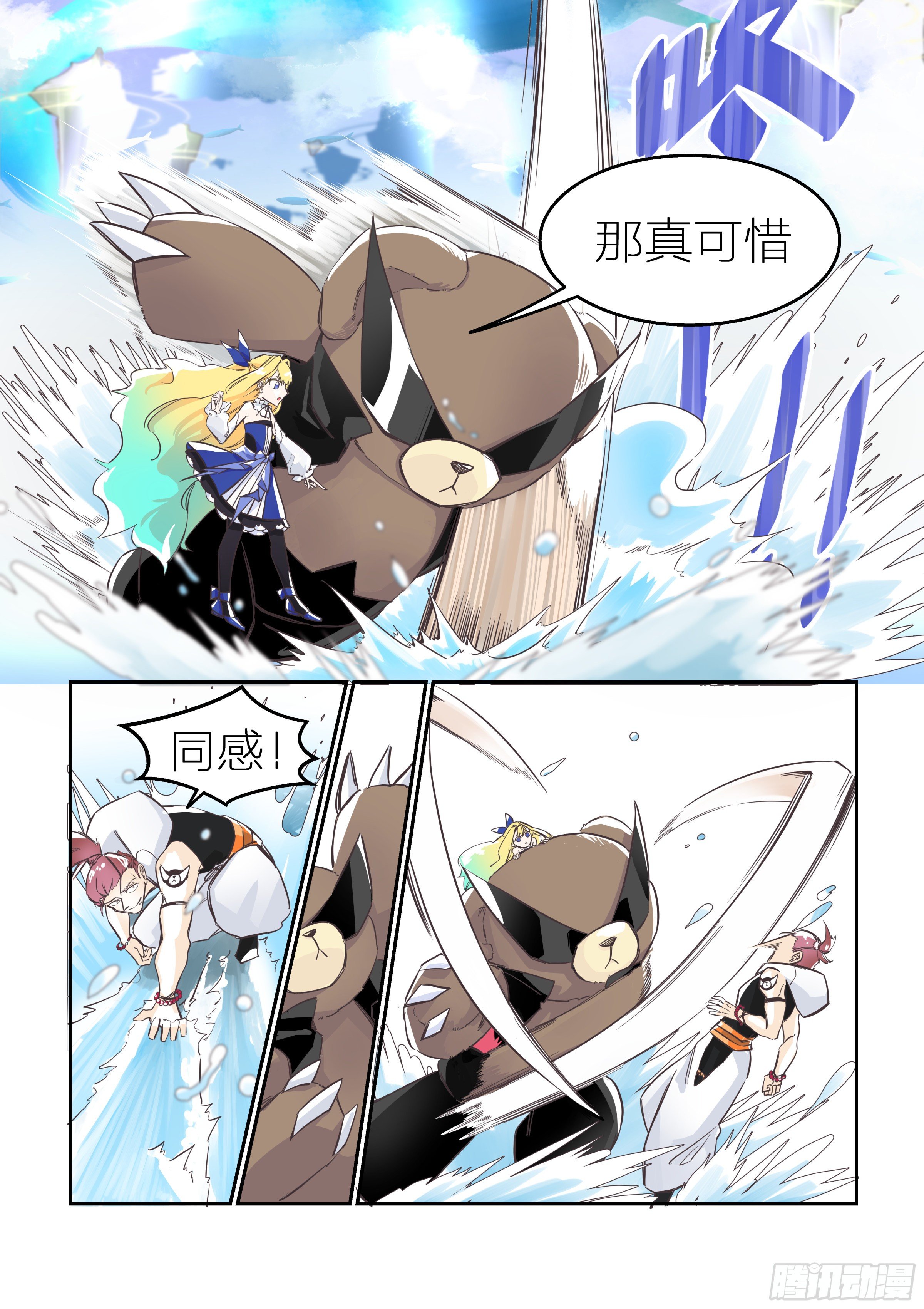 《日终梦魇》孤注一掷(1) 第10页