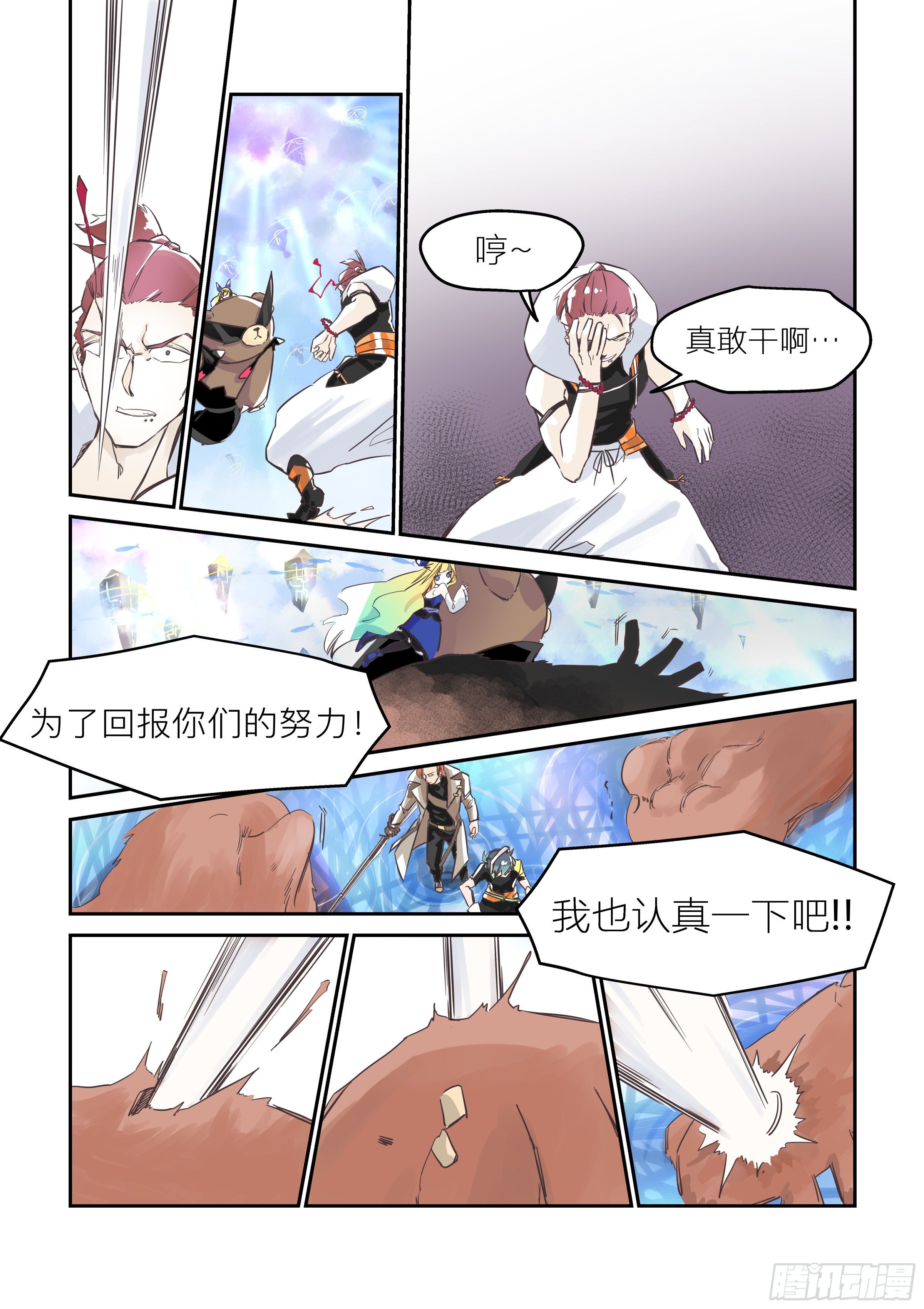 《日终梦魇》孤注一掷(1) 第11页