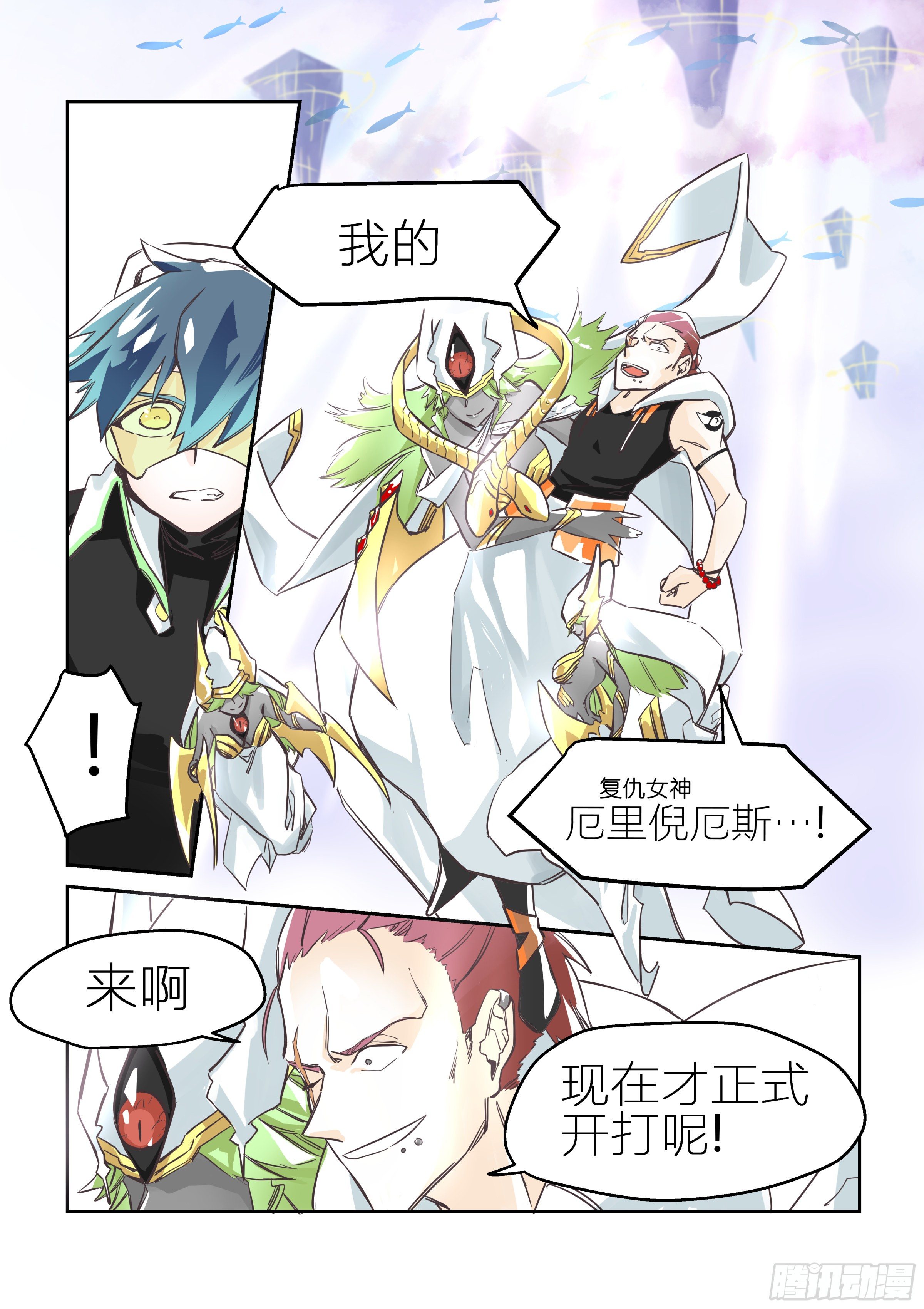 《日终梦魇》孤注一掷(1) 第13页