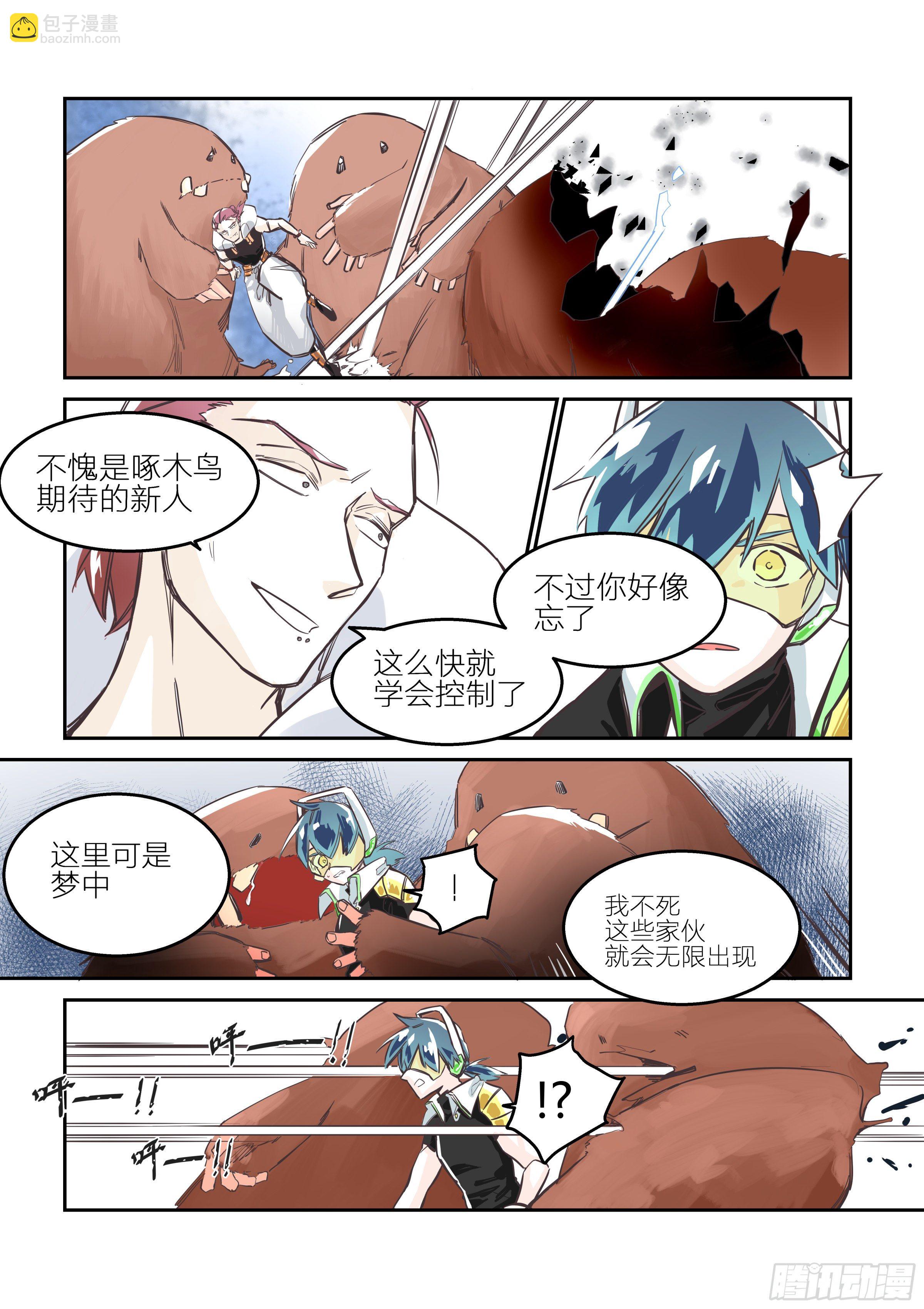 《日终梦魇》孤注一掷(1) 第4页