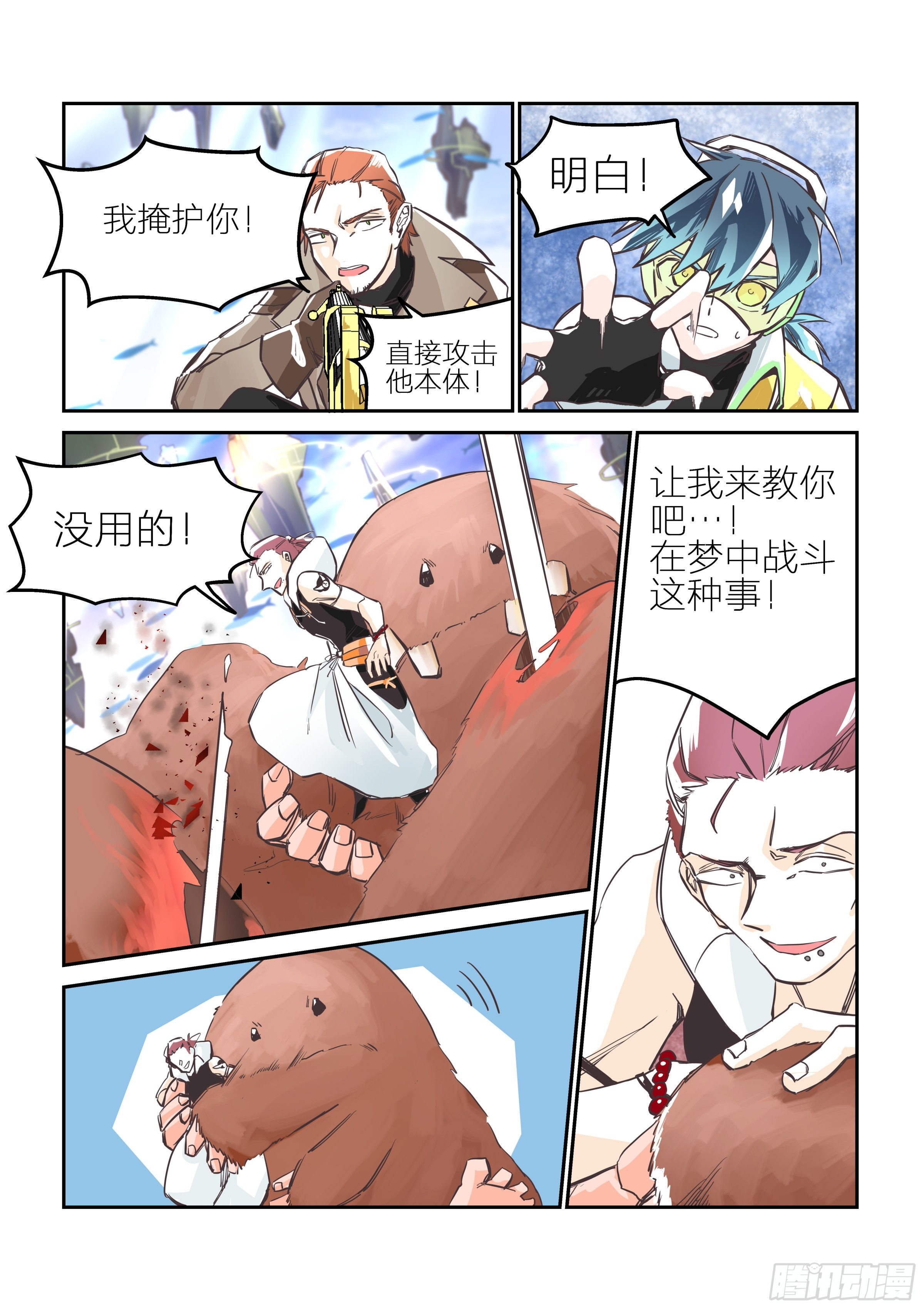 《日终梦魇》孤注一掷(1) 第5页