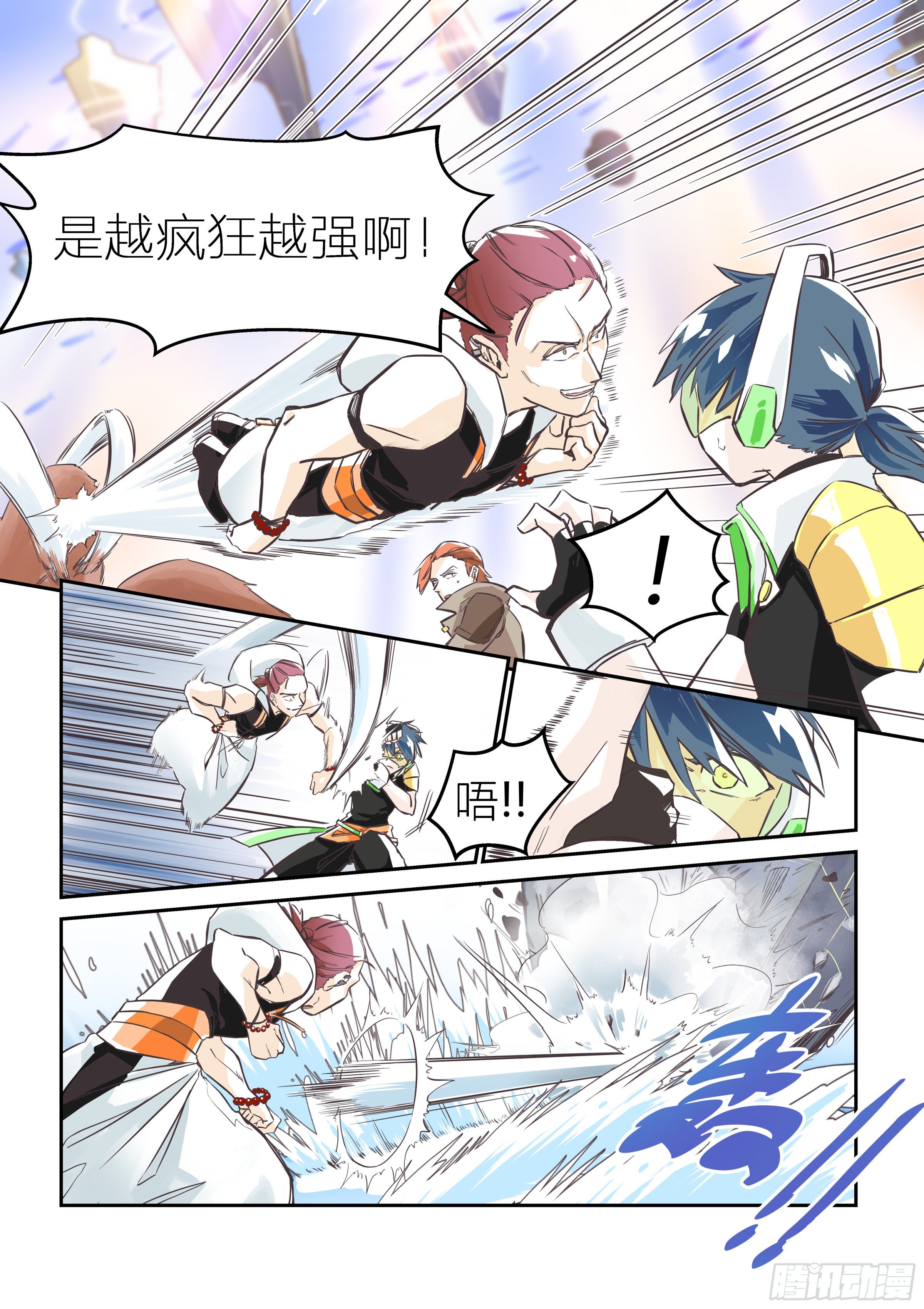 《日终梦魇》孤注一掷(1) 第6页