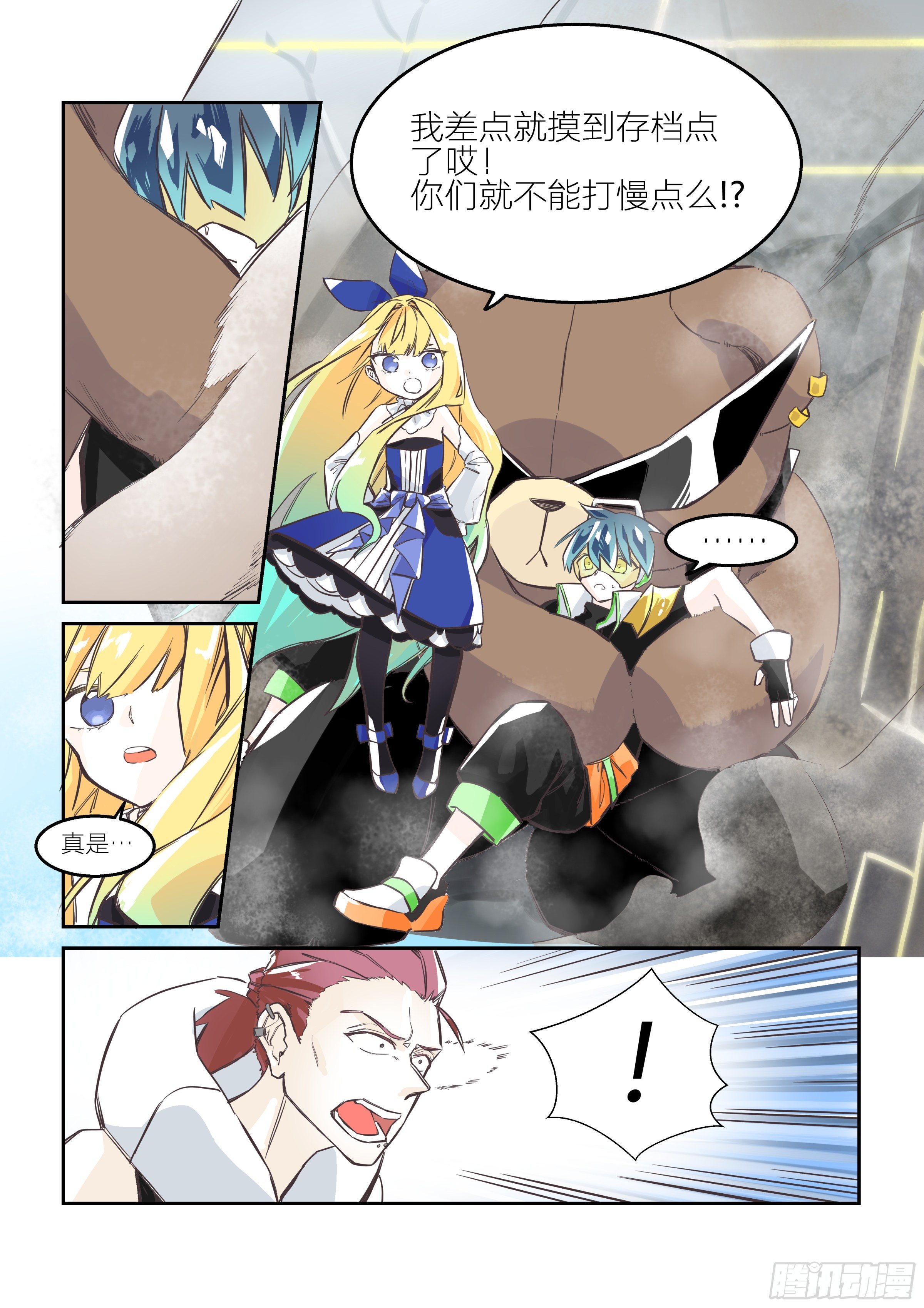 《日终梦魇》孤注一掷(1) 第7页