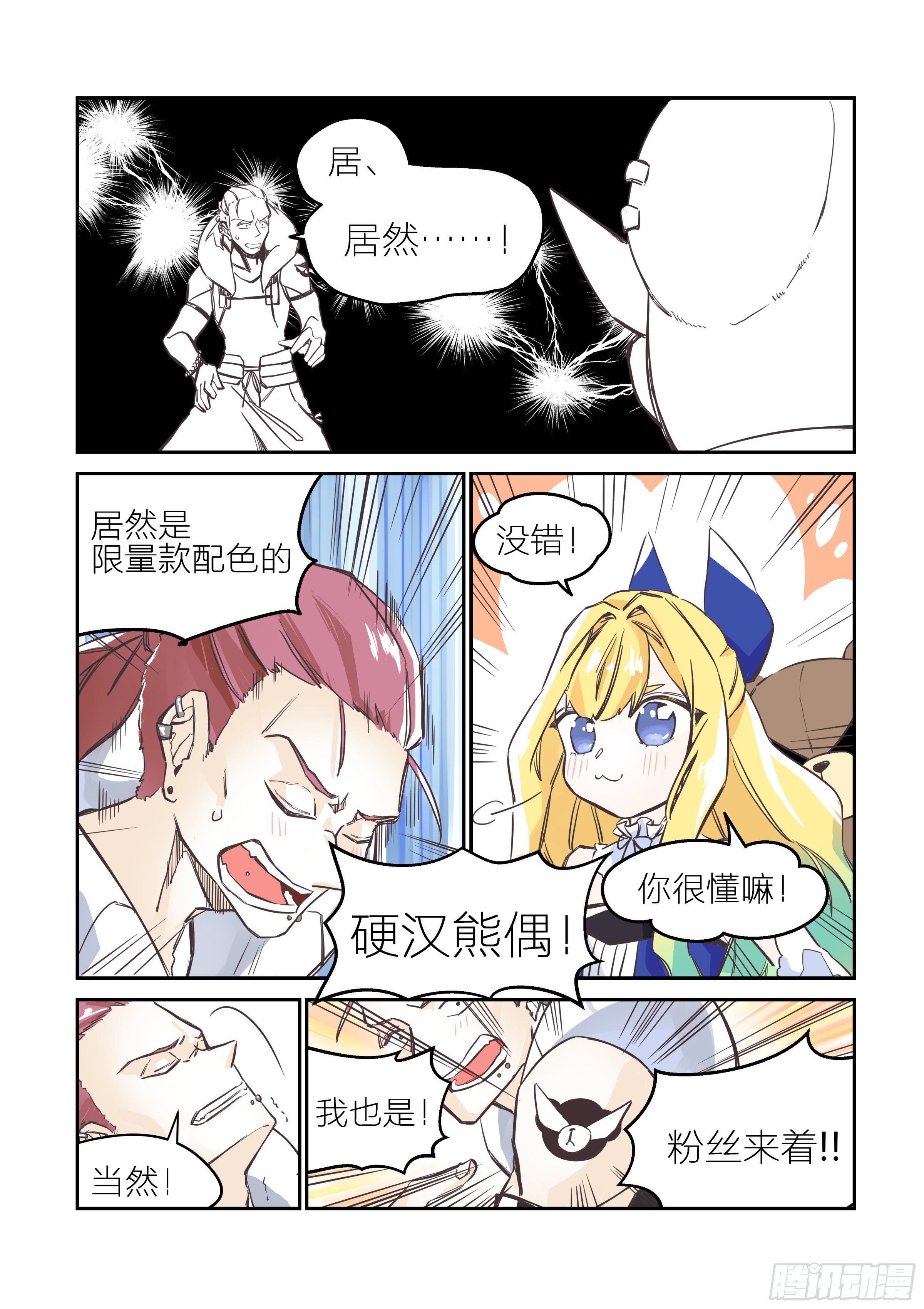 《日终梦魇》孤注一掷(1) 第8页
