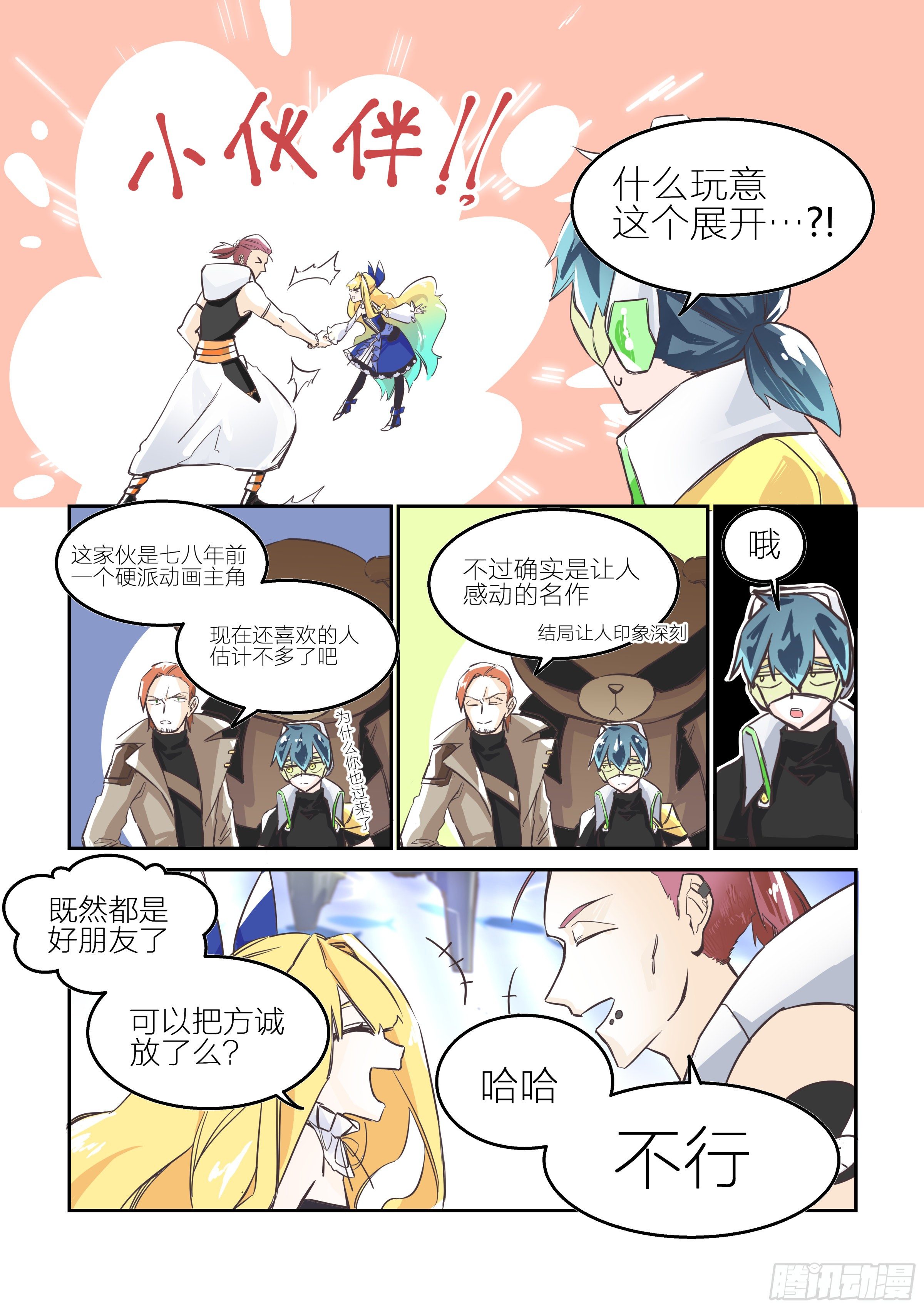 《日终梦魇》孤注一掷(1) 第9页