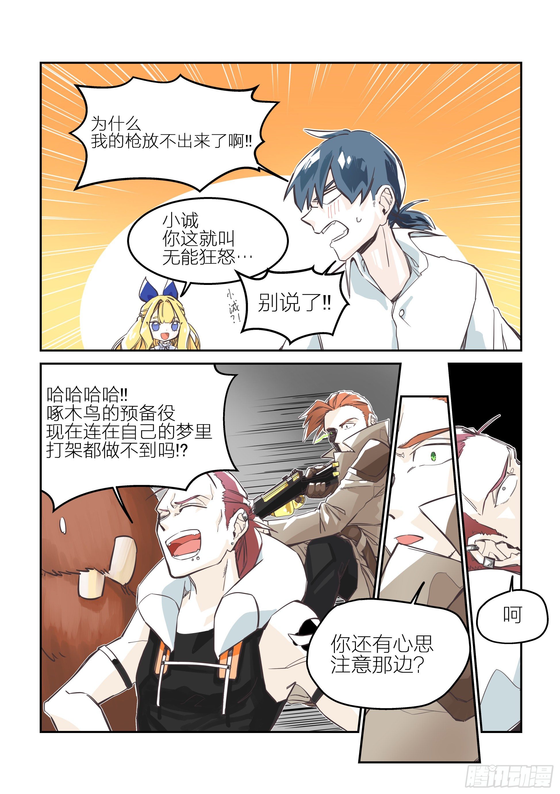 《日终梦魇》依旧如常(4) 第10页