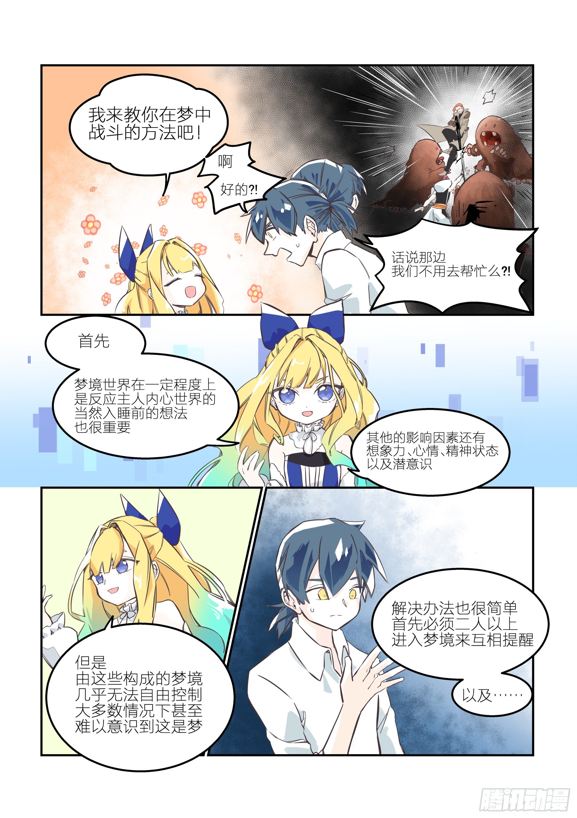 《日终梦魇》依旧如常(4) 第11页