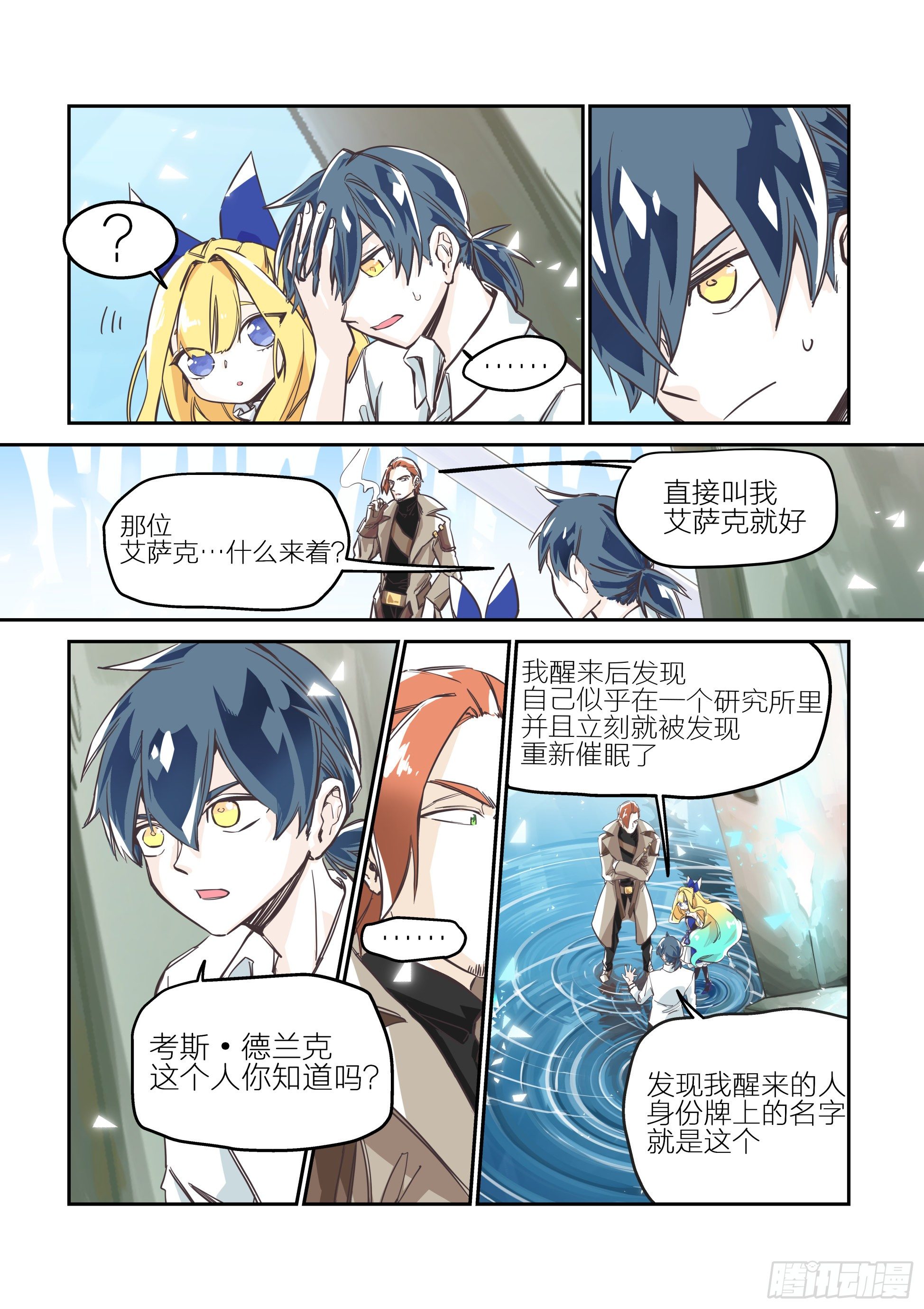 《日终梦魇》依旧如常(4) 第3页